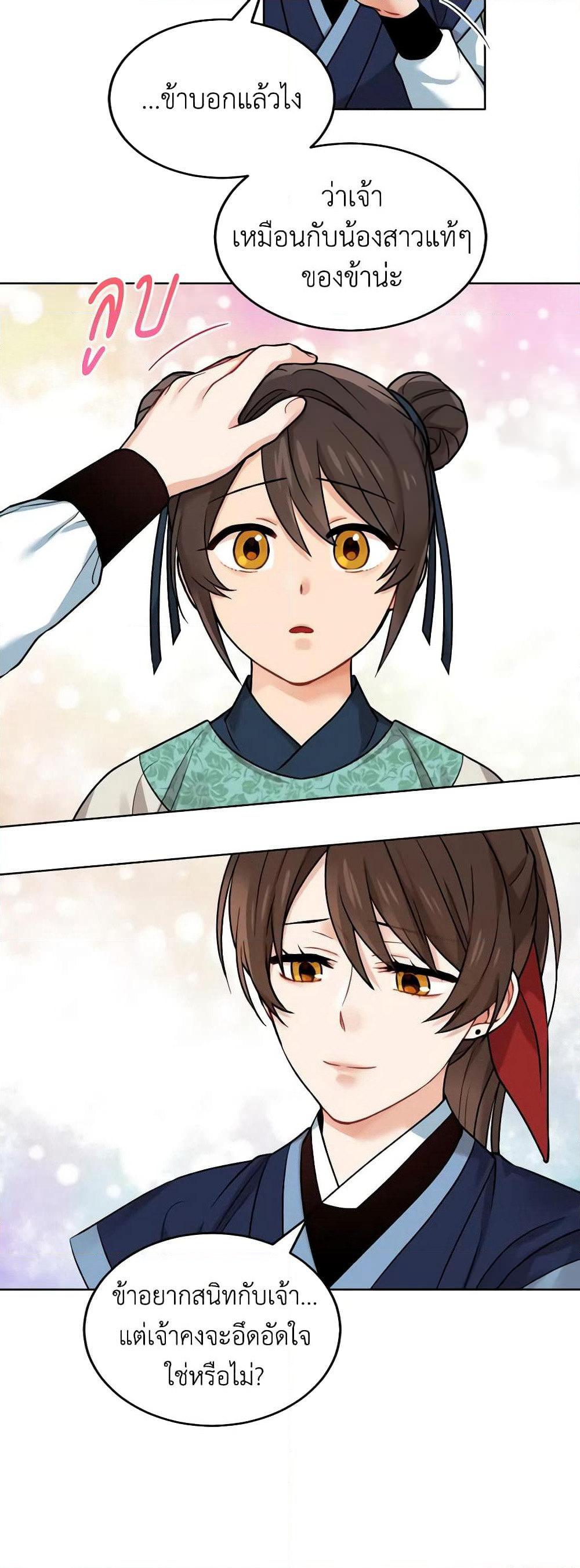 Empress's Flower Garden page 5