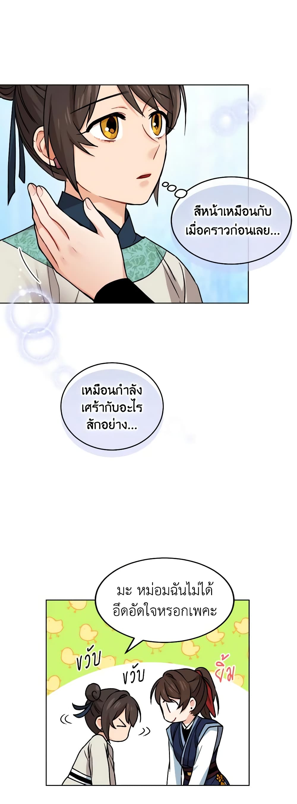 Empress's Flower Garden page 6