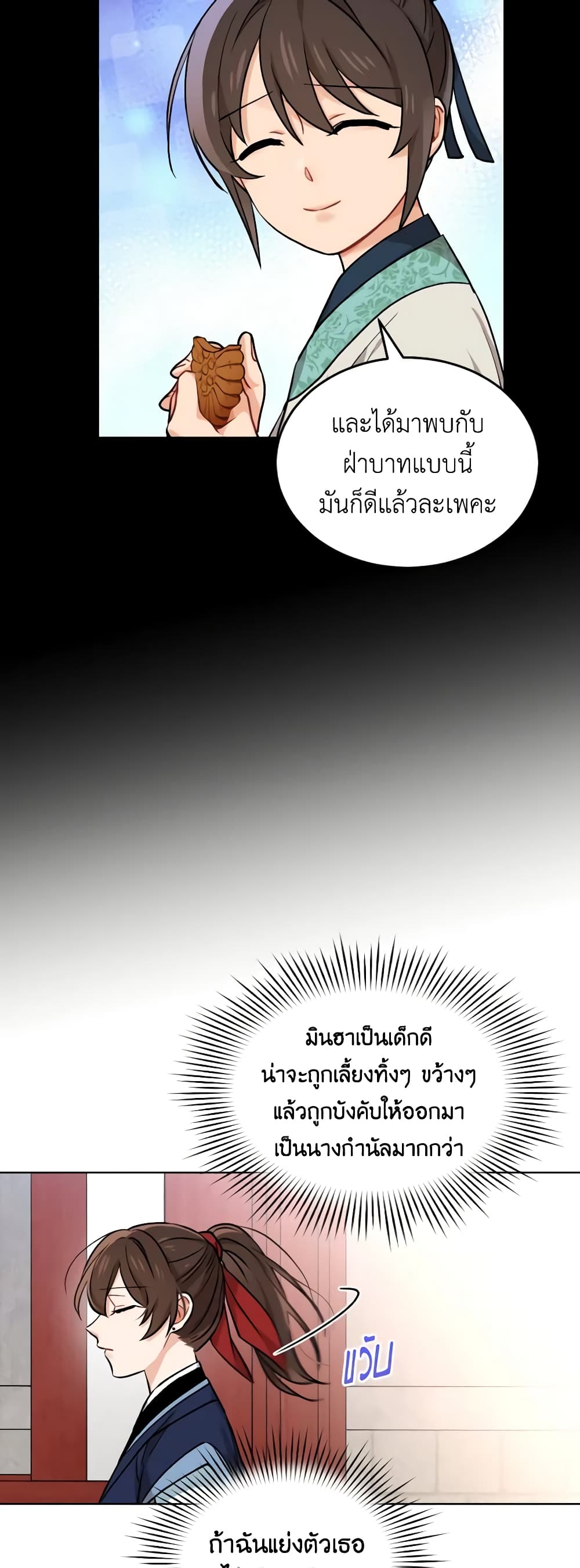 Empress's Flower Garden page 14
