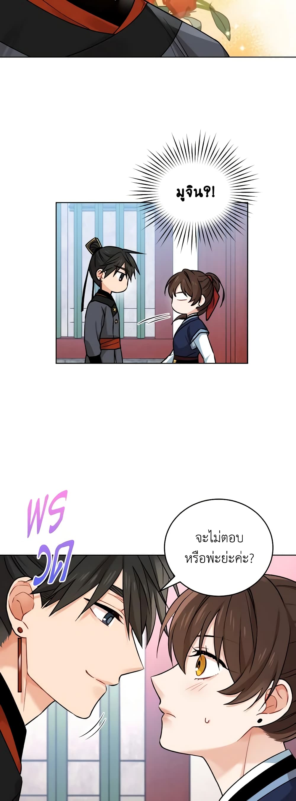 Empress's Flower Garden page 16