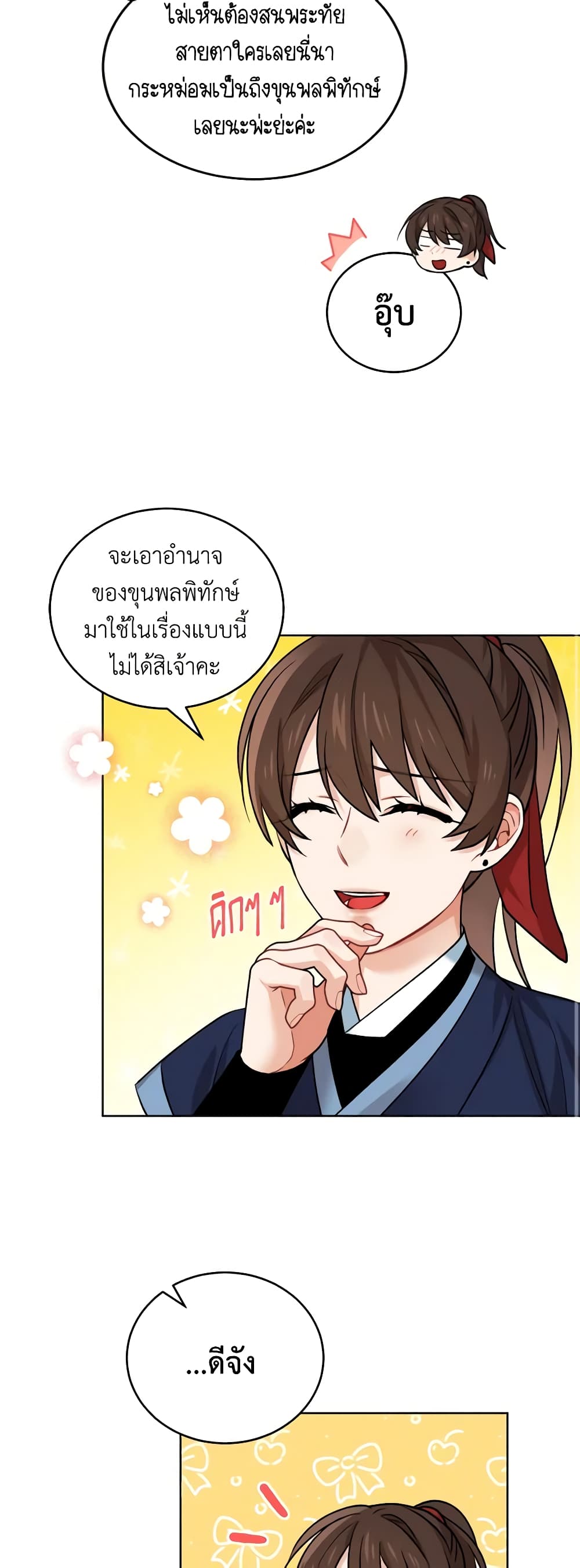 Empress's Flower Garden page 20