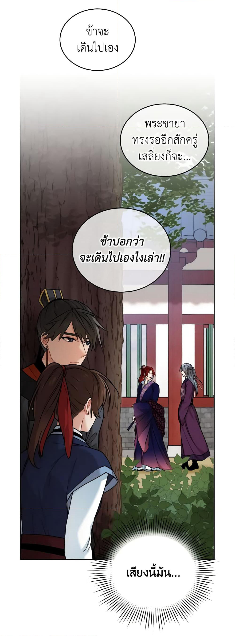 Empress's Flower Garden page 23