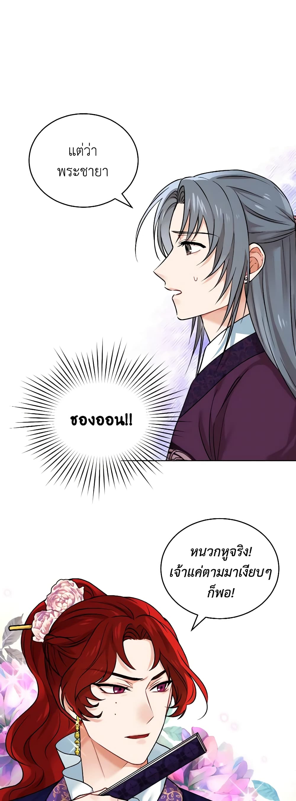 Empress's Flower Garden page 24