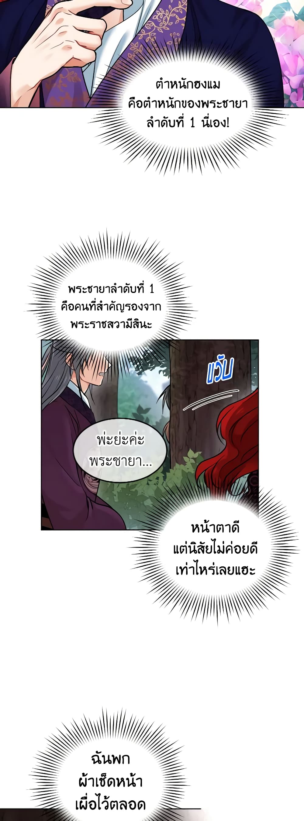 Empress's Flower Garden page 25