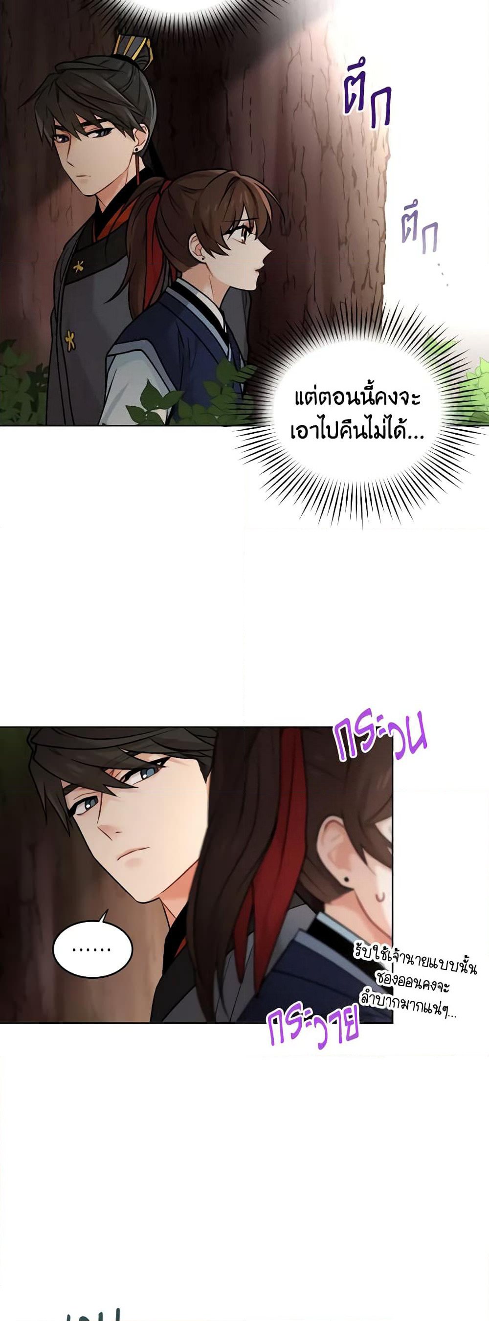 Empress's Flower Garden page 26