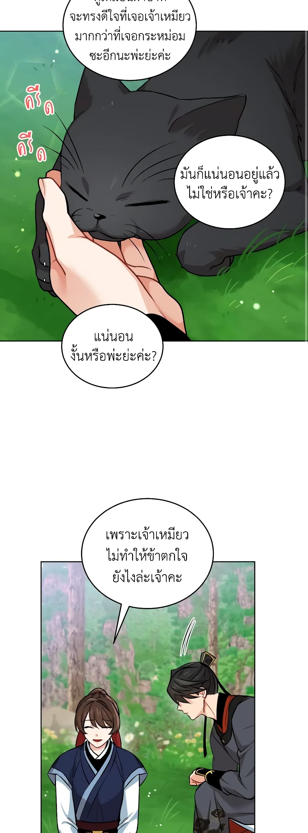 Empress's Flower Garden page 37