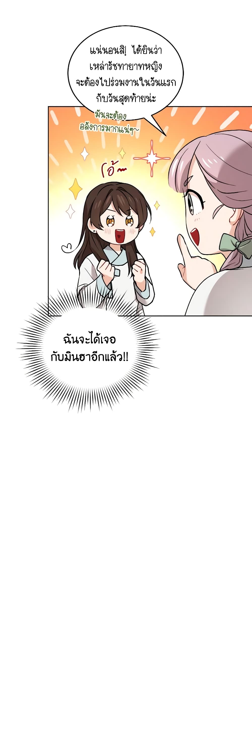 Empress's Flower Garden page 4