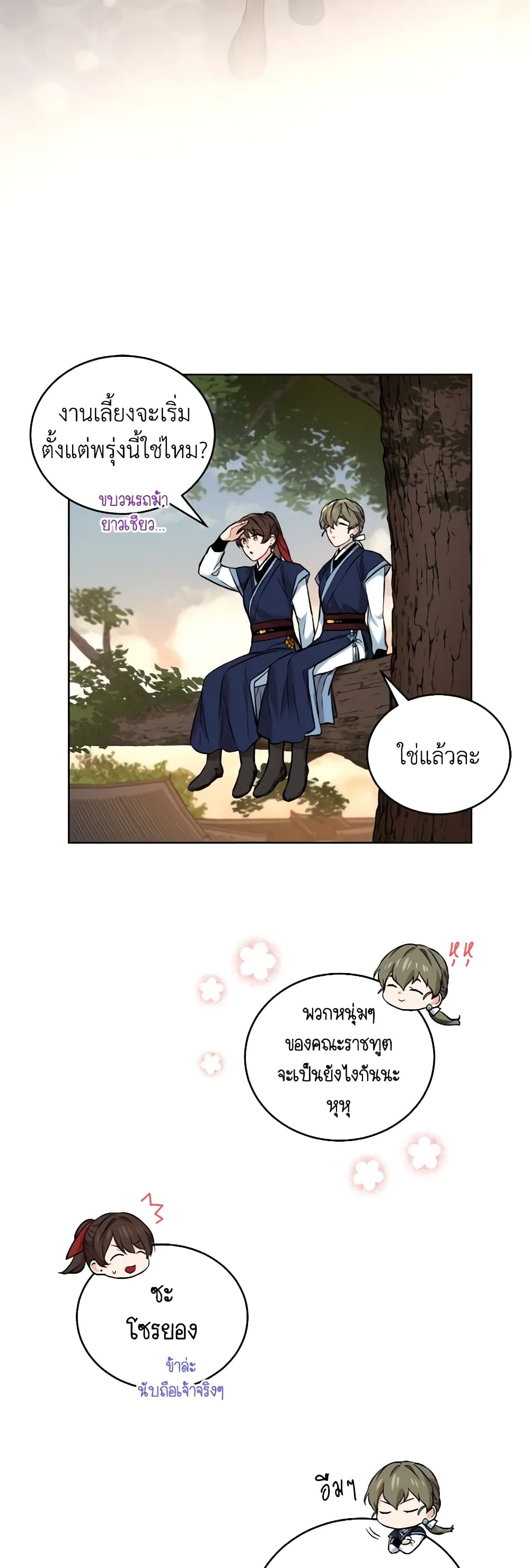 Empress's Flower Garden page 7