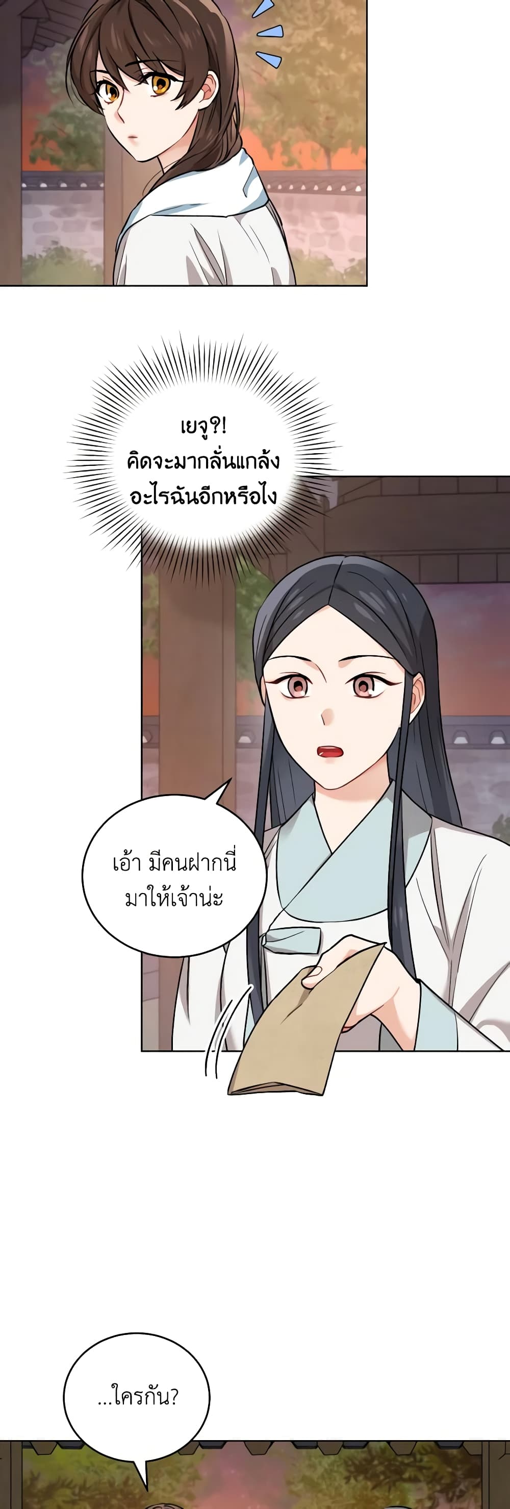 Empress's Flower Garden page 14