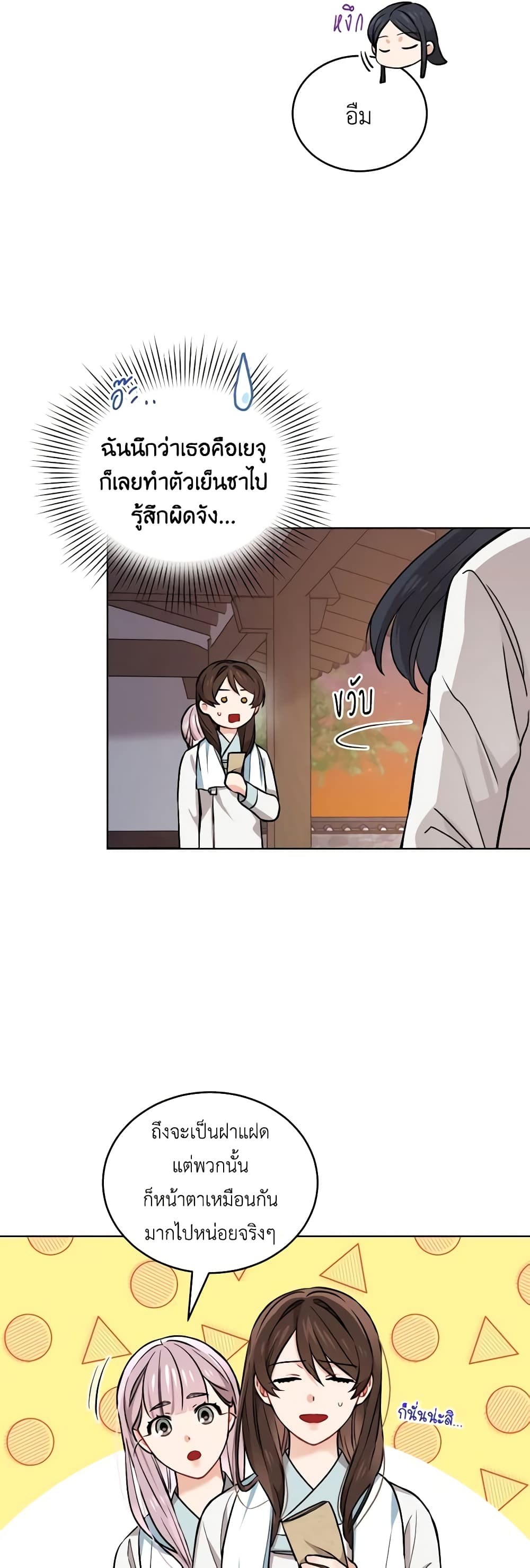Empress's Flower Garden page 16