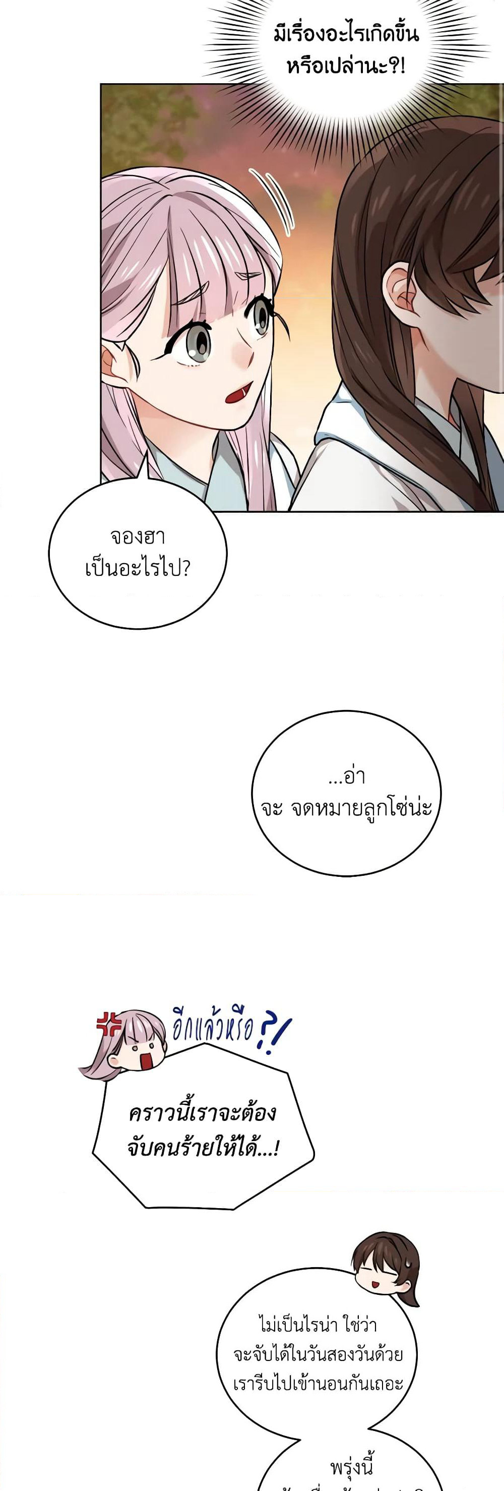 Empress's Flower Garden page 19