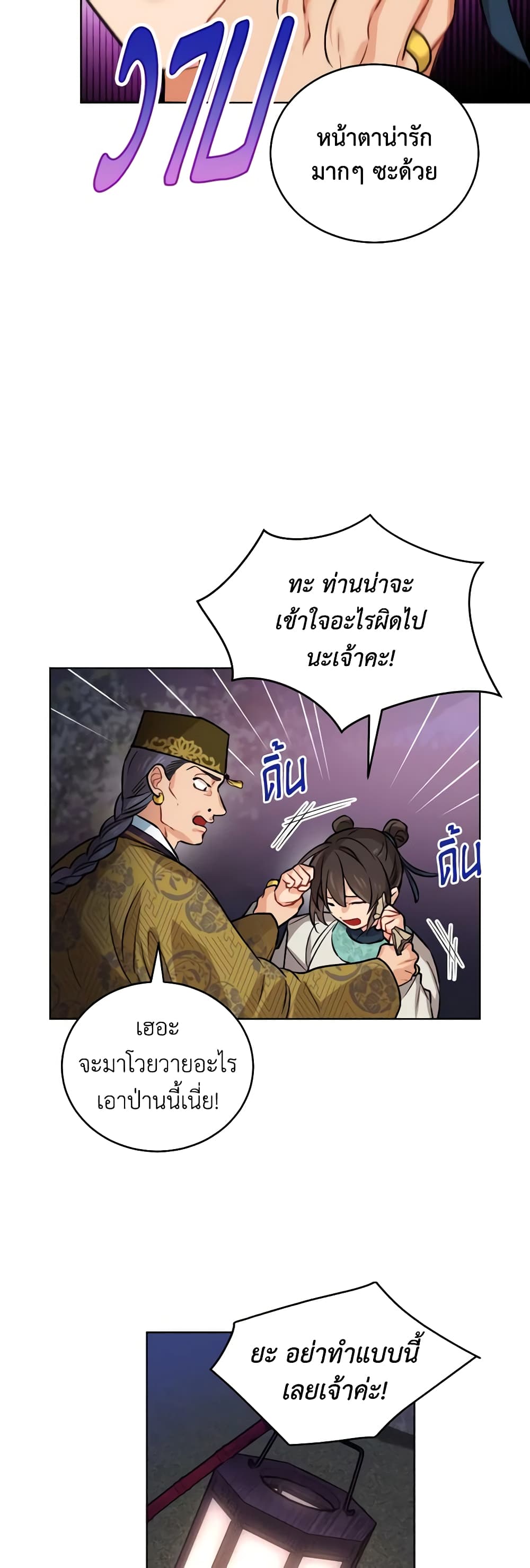 Empress's Flower Garden page 24