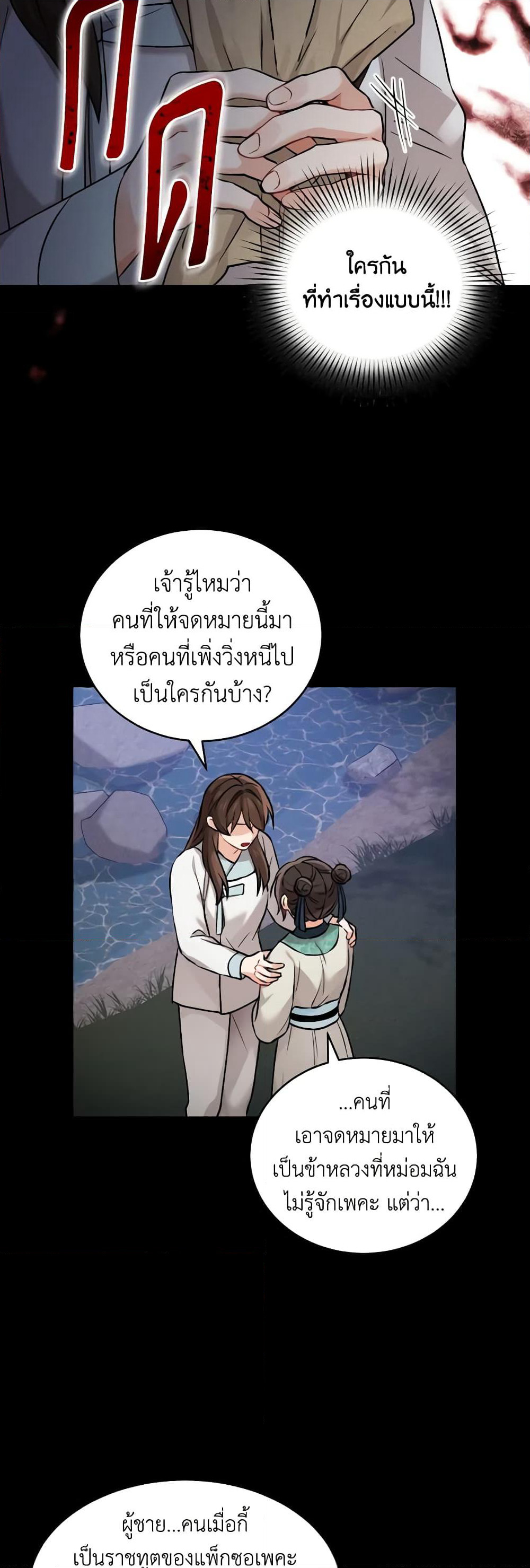 Empress's Flower Garden page 37