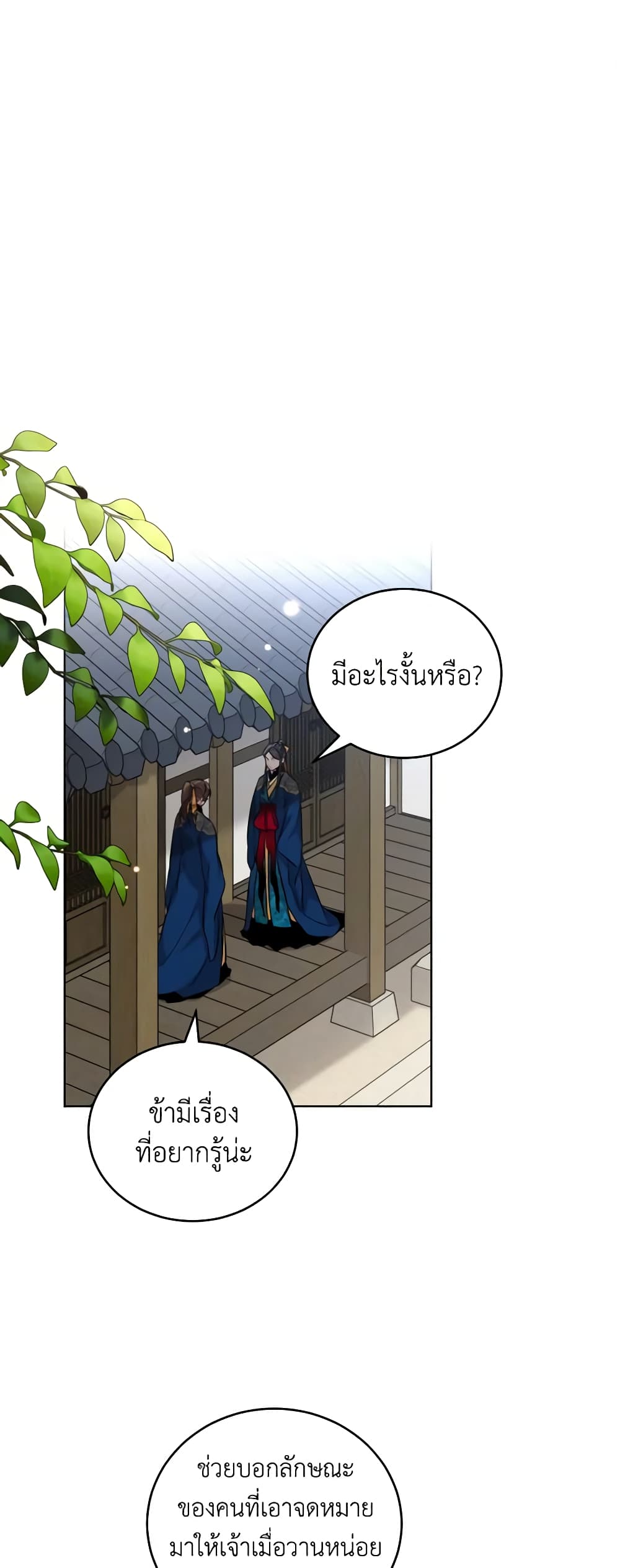Empress's Flower Garden page 2