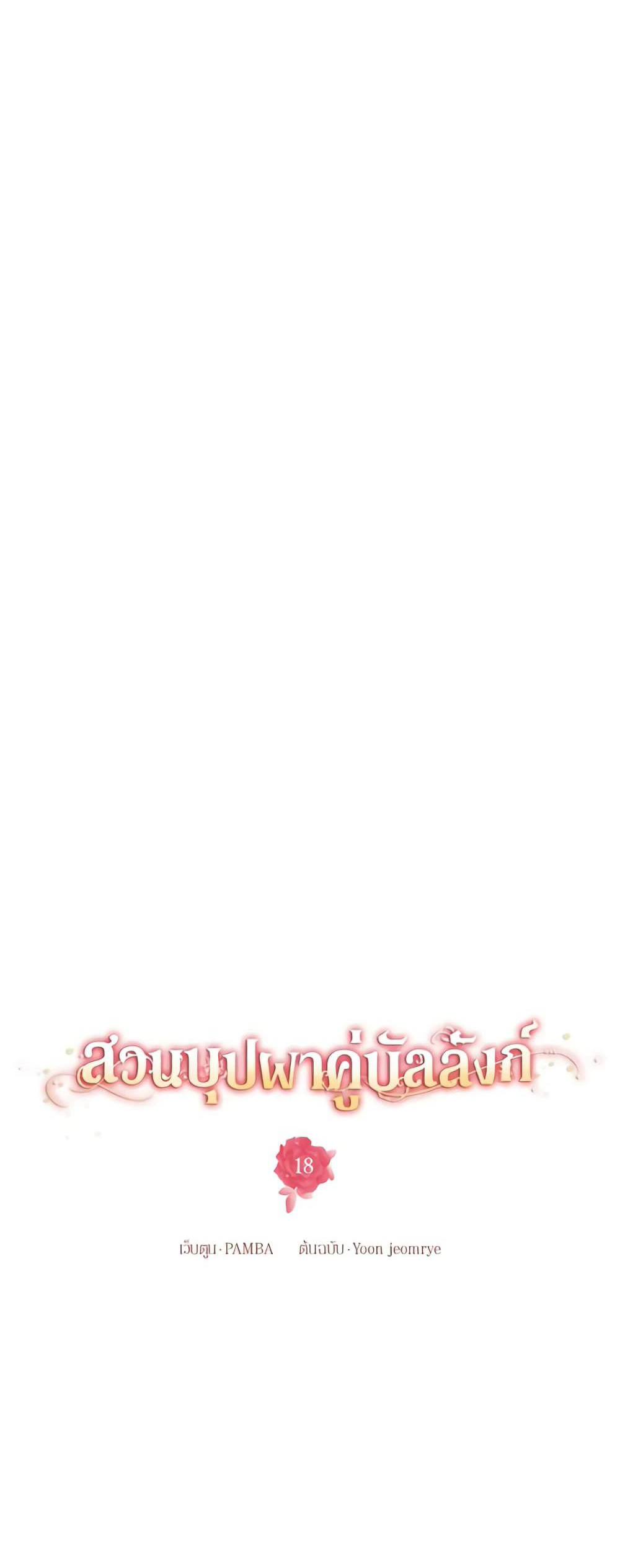Empress's Flower Garden page 9