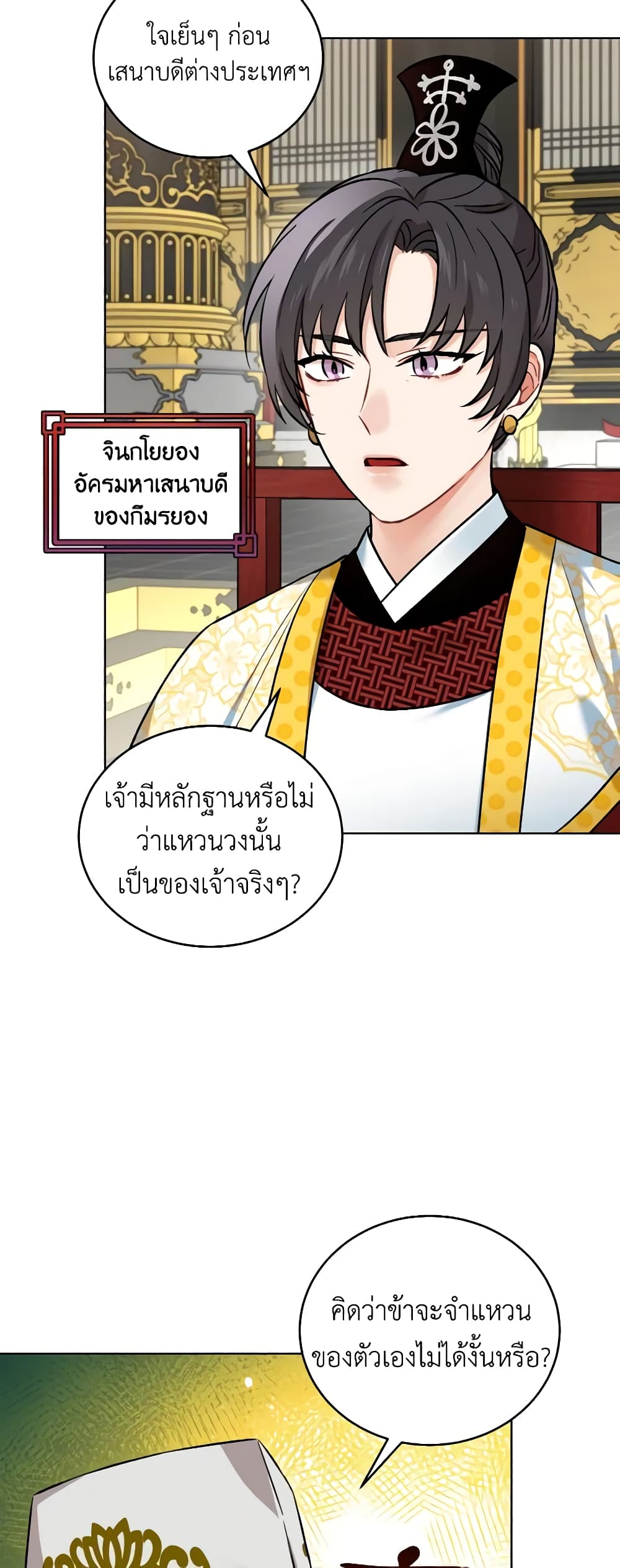 Empress's Flower Garden page 20