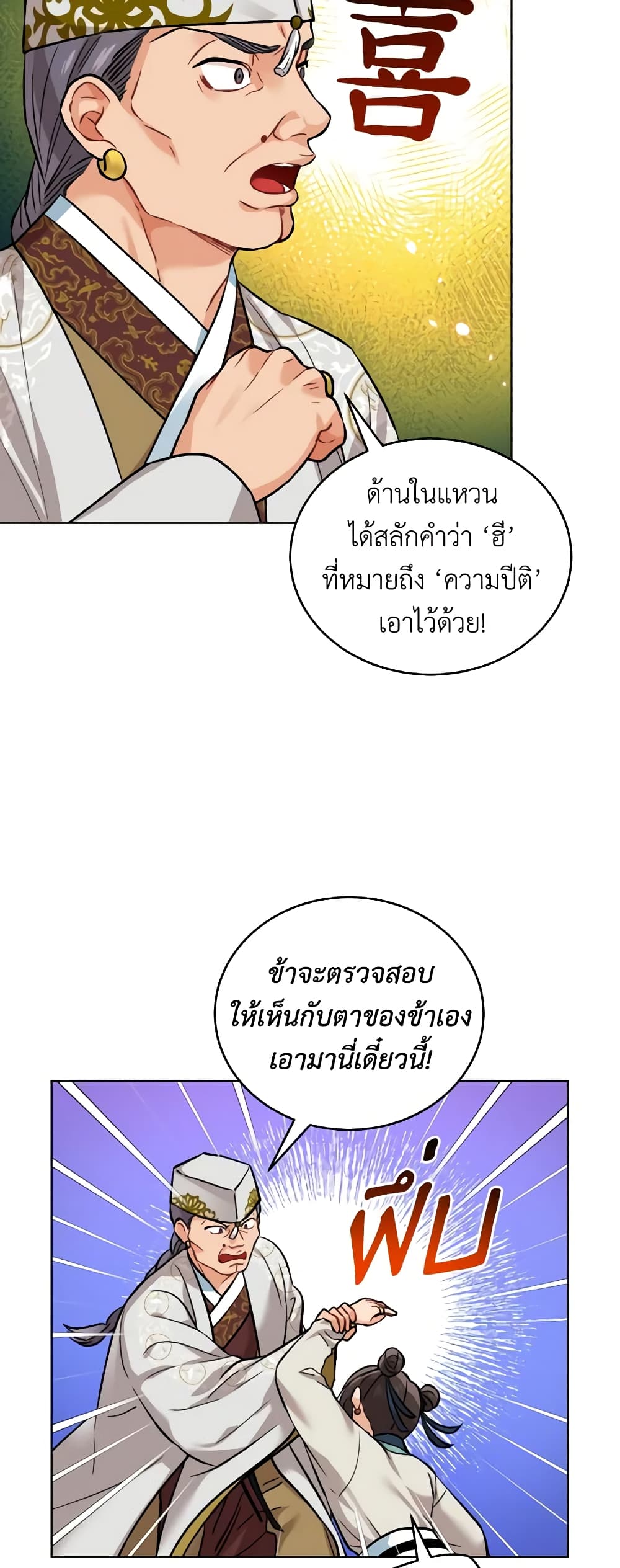 Empress's Flower Garden page 21