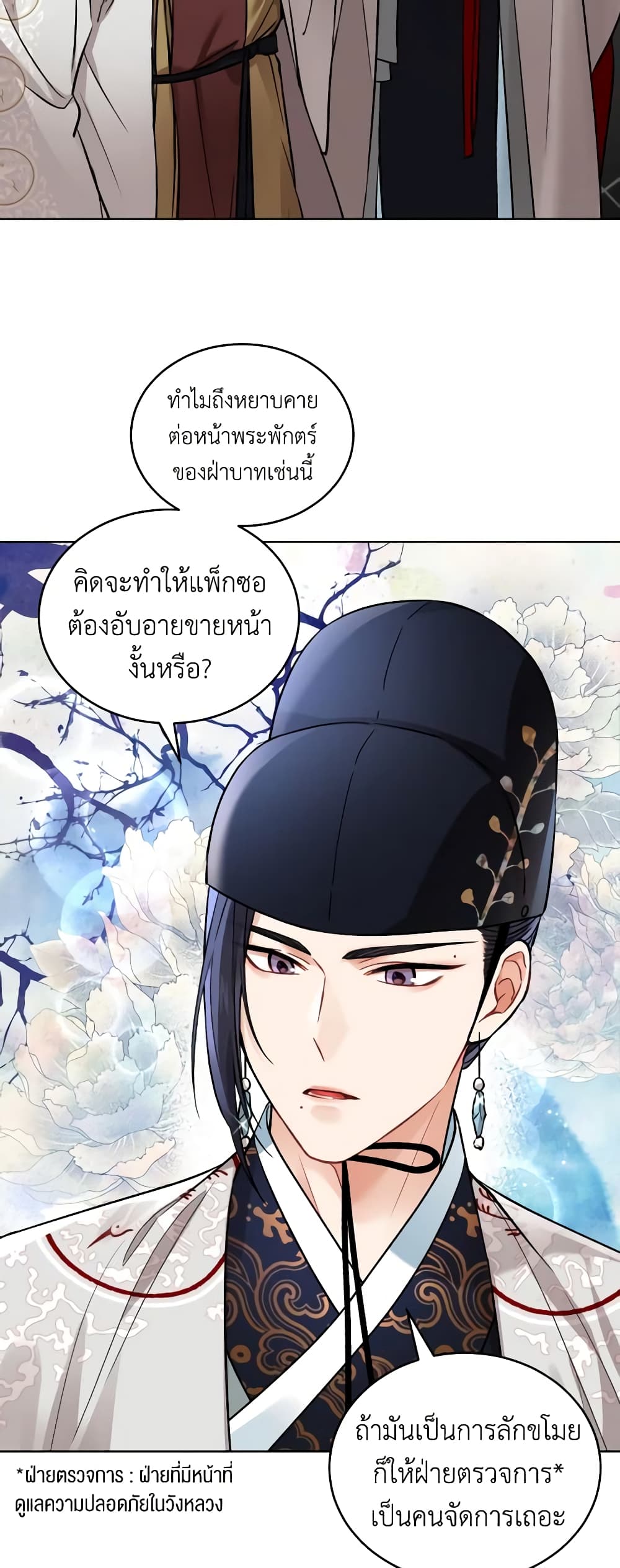 Empress's Flower Garden page 26