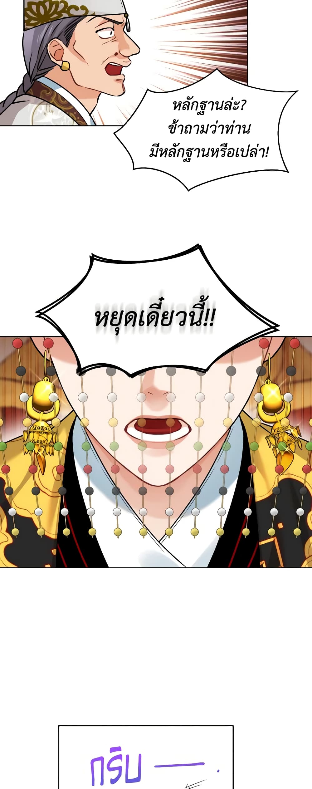 Empress's Flower Garden page 37