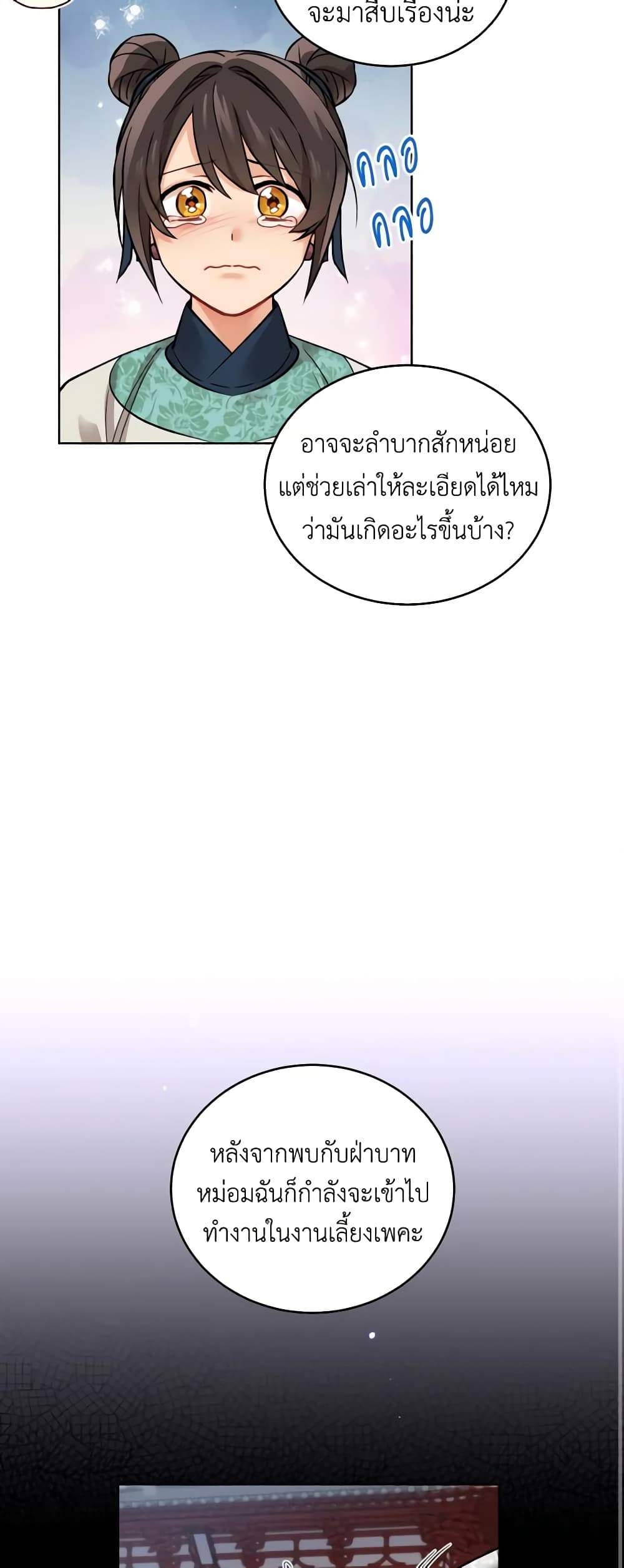 Empress's Flower Garden page 11