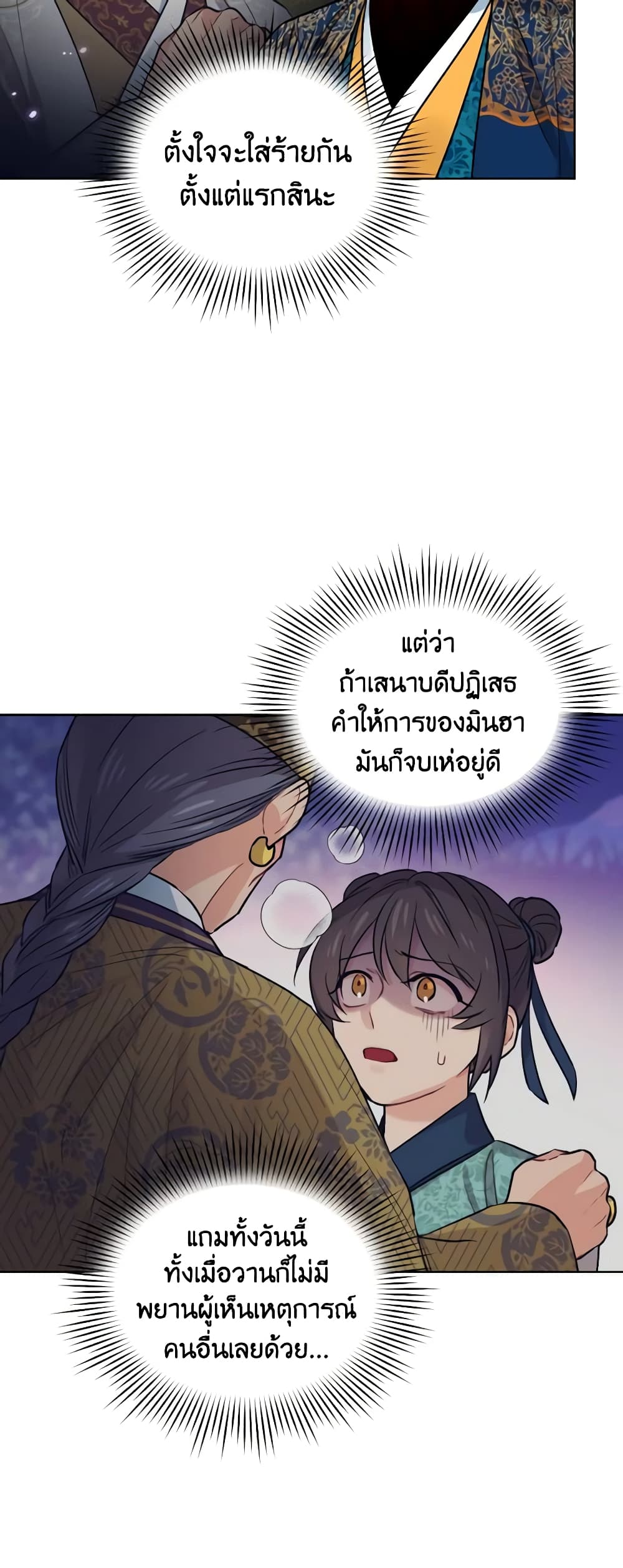 Empress's Flower Garden page 18