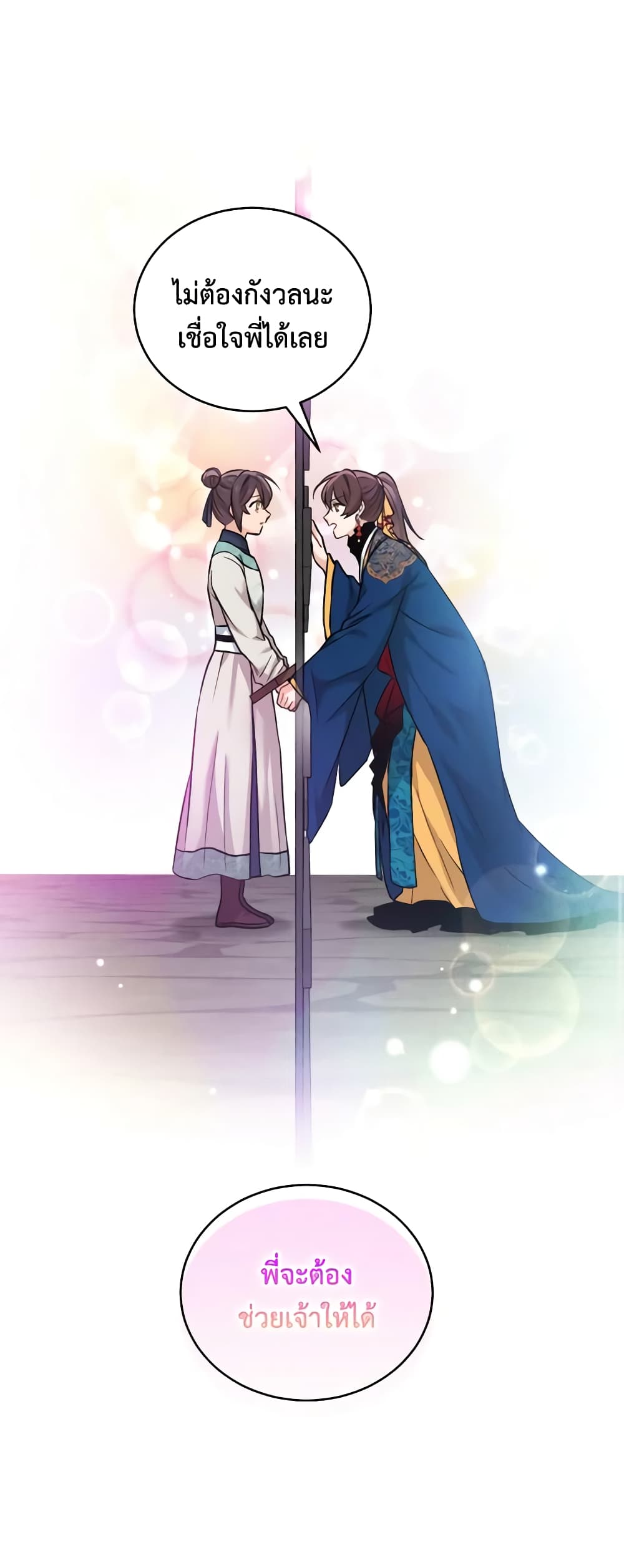 Empress's Flower Garden page 21
