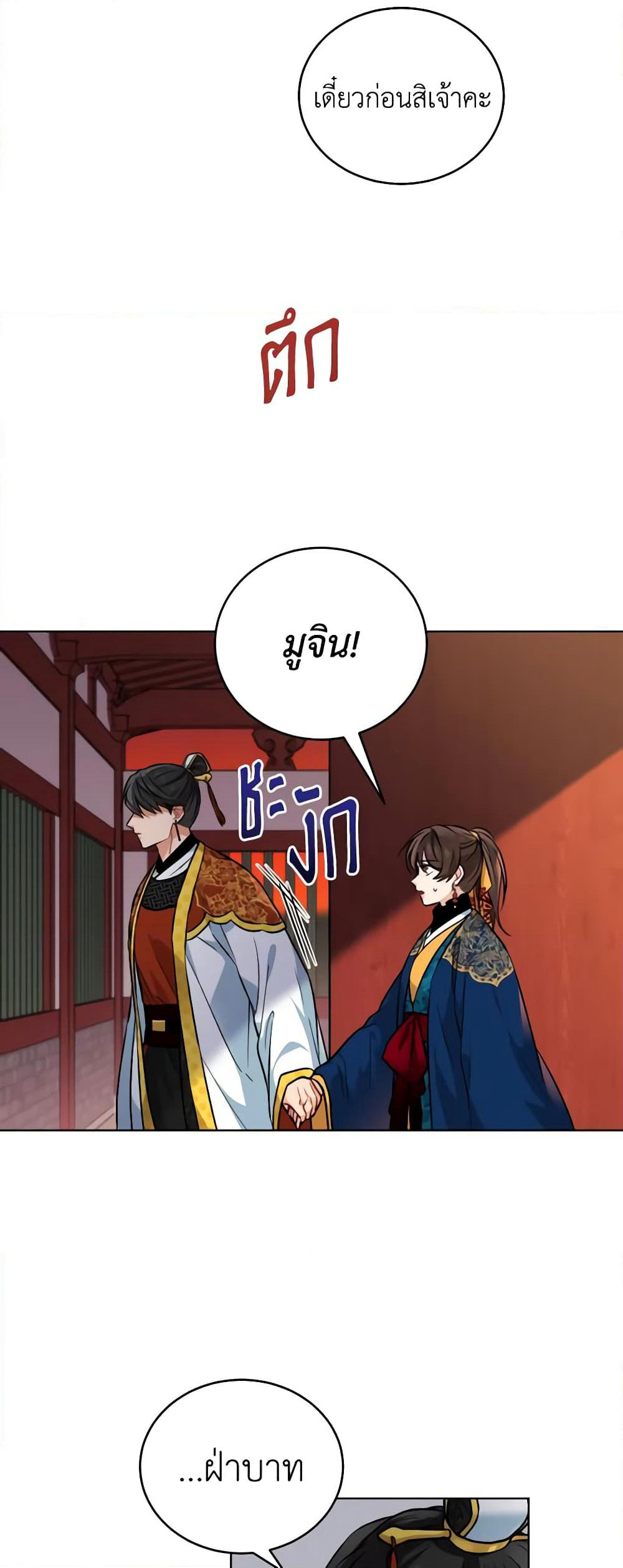 Empress's Flower Garden page 24