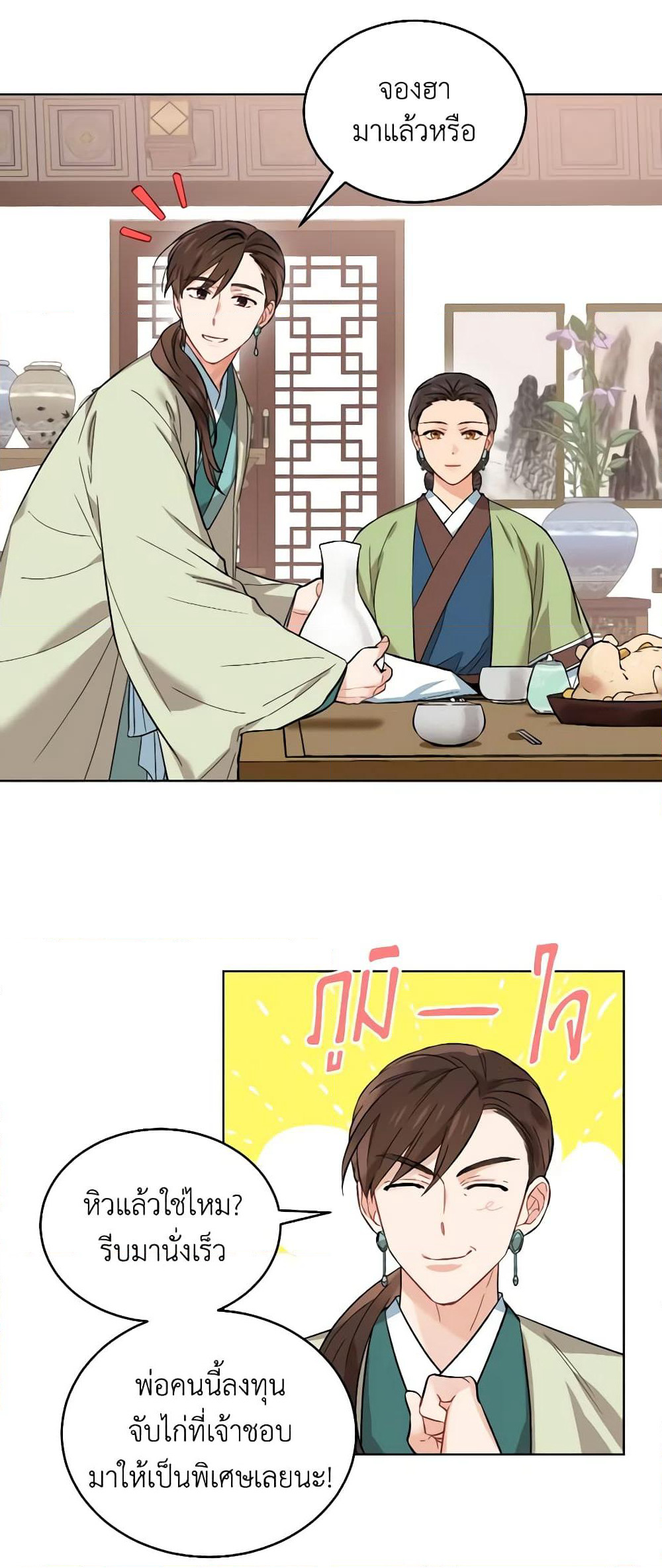 Empress's Flower Garden page 22