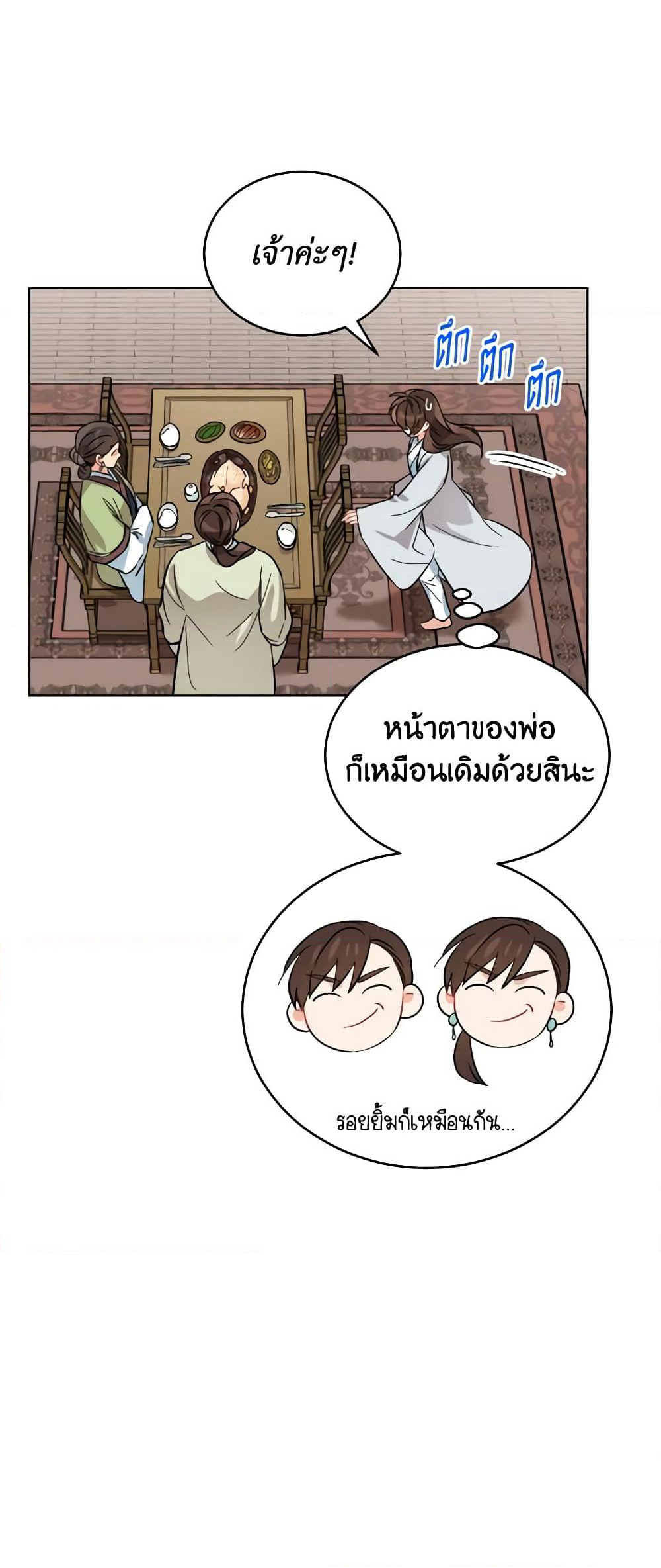 Empress's Flower Garden page 23