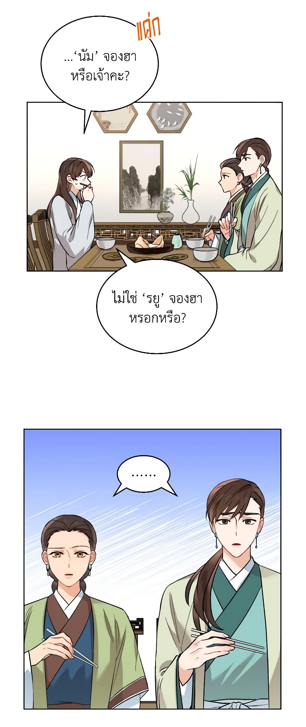 Empress's Flower Garden page 27