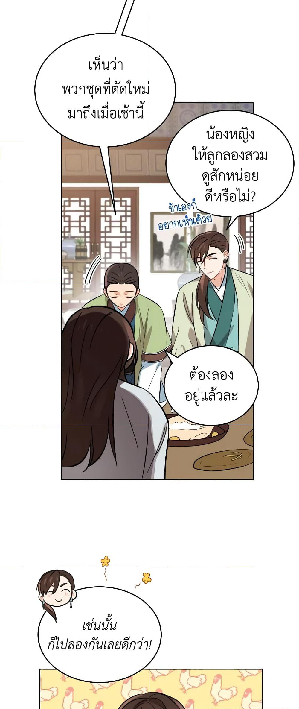 Empress's Flower Garden page 33