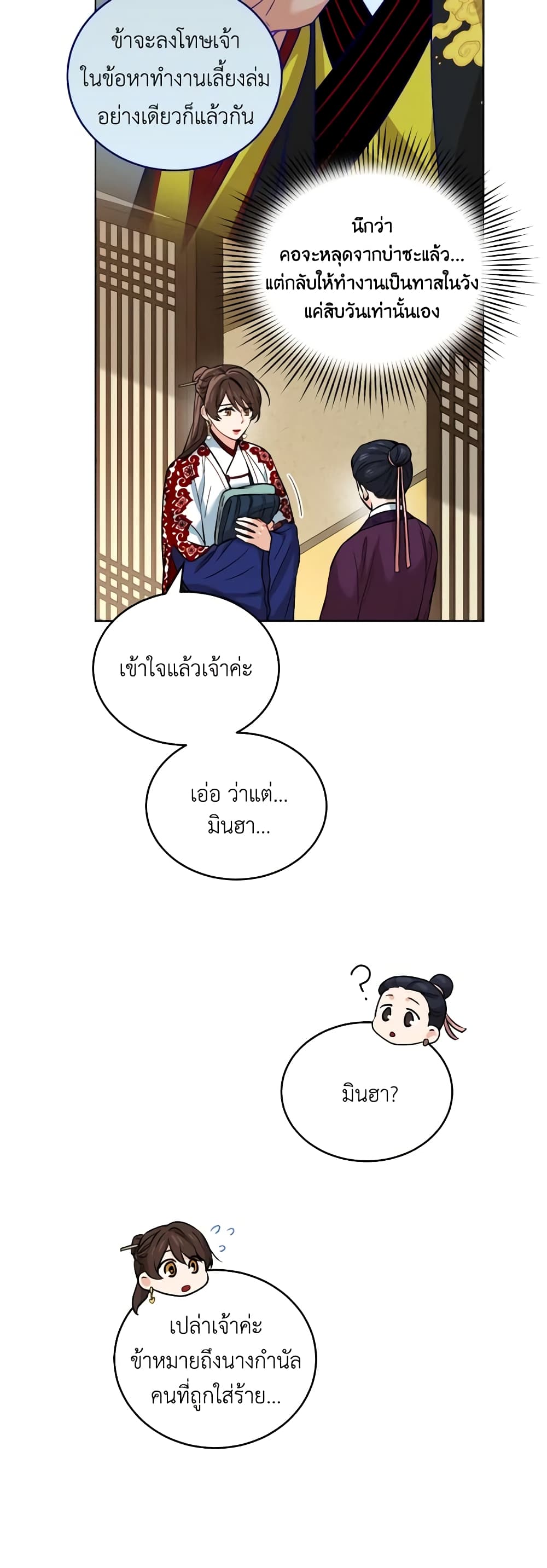 Empress's Flower Garden page 4
