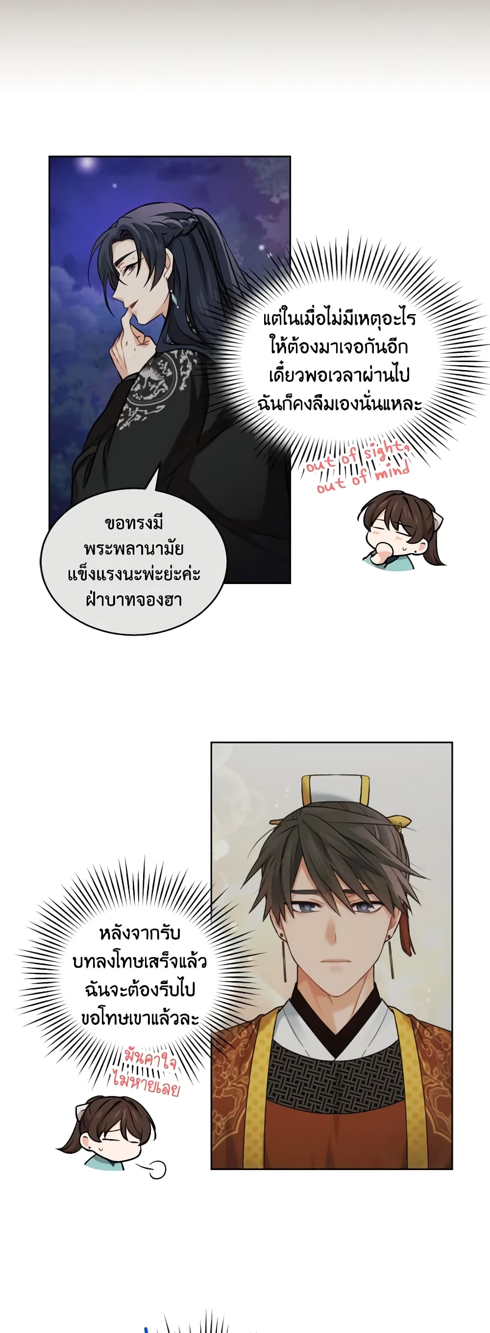 Empress's Flower Garden page 8