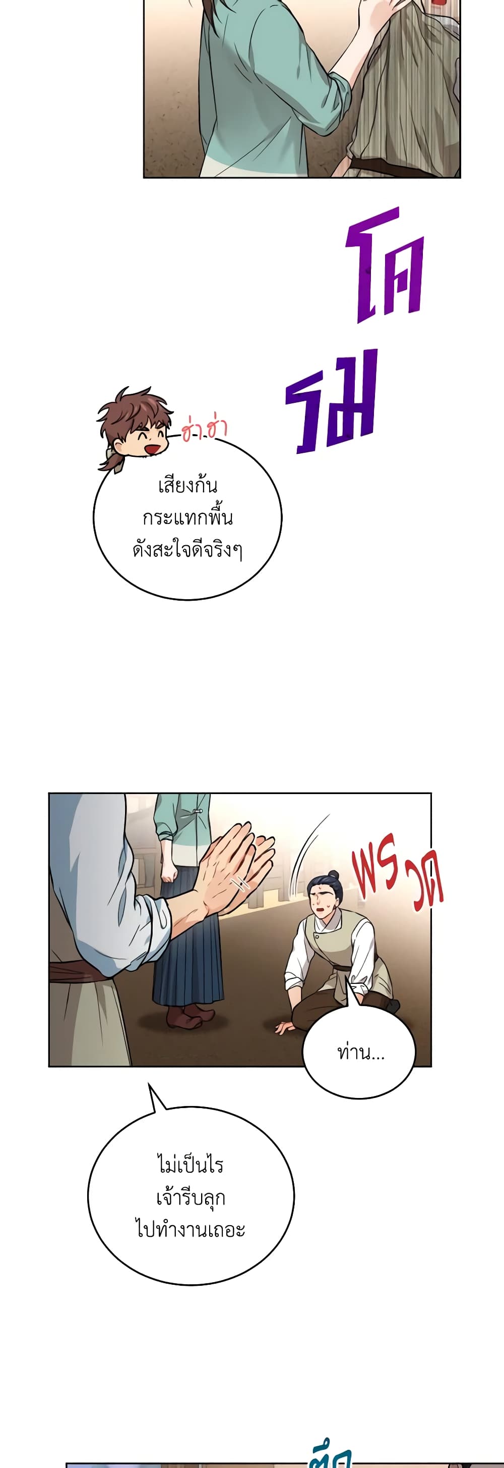 Empress's Flower Garden page 3