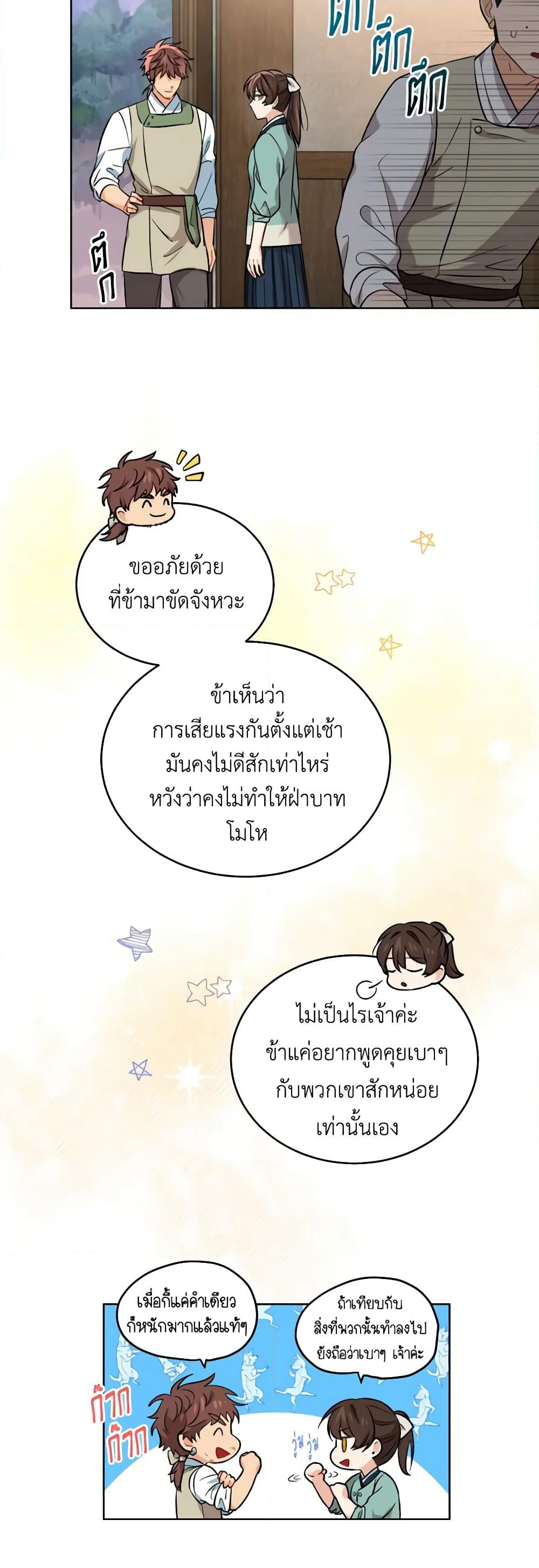 Empress's Flower Garden page 4