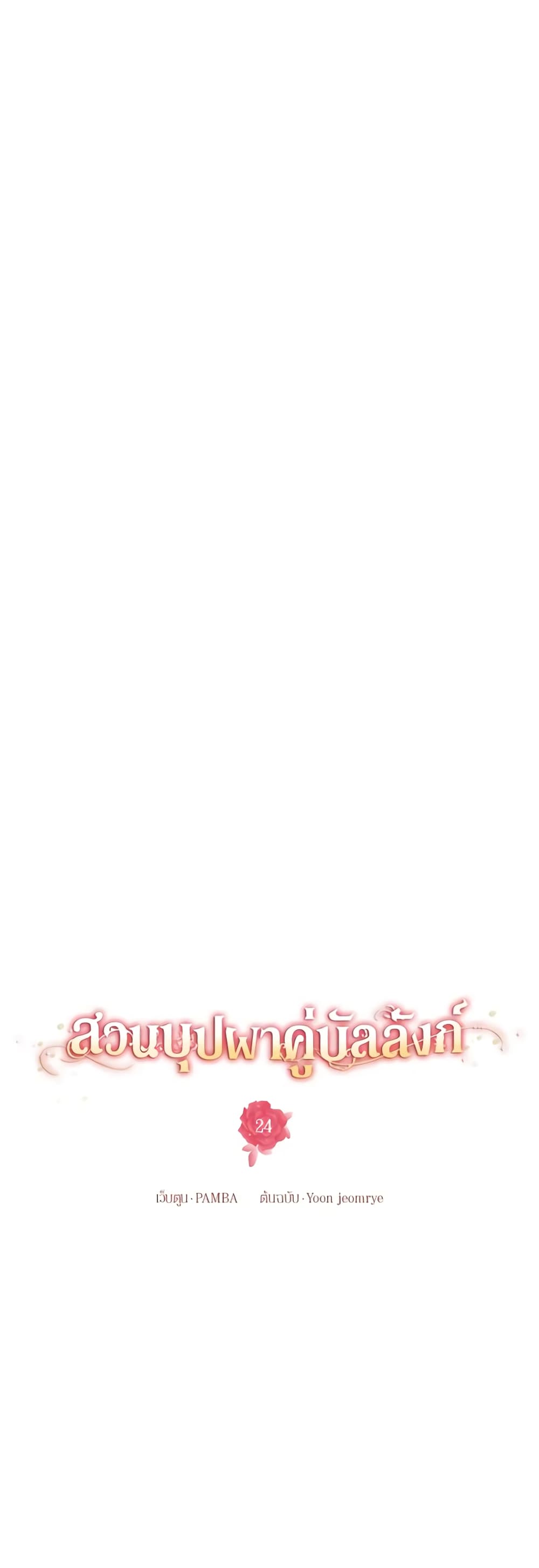 Empress's Flower Garden page 7