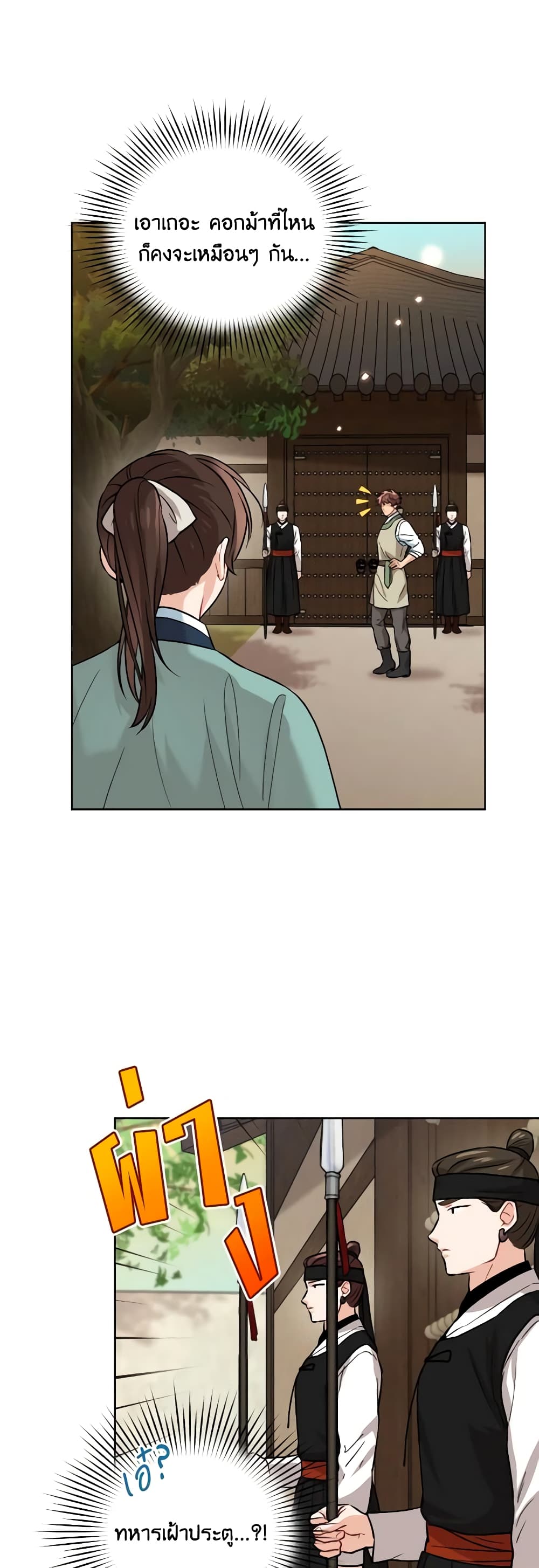 Empress's Flower Garden page 9