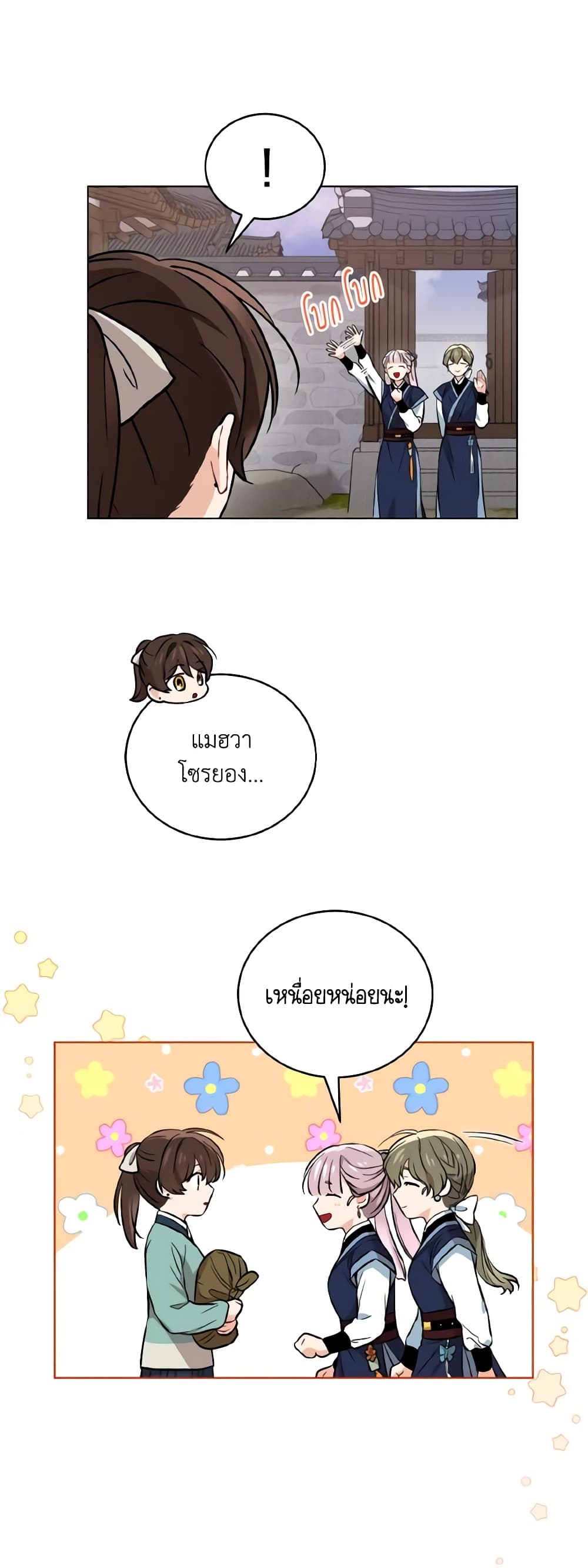Empress's Flower Garden page 7