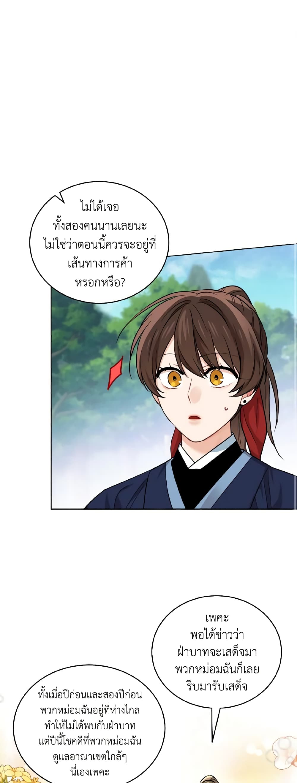 Empress's Flower Garden page 2