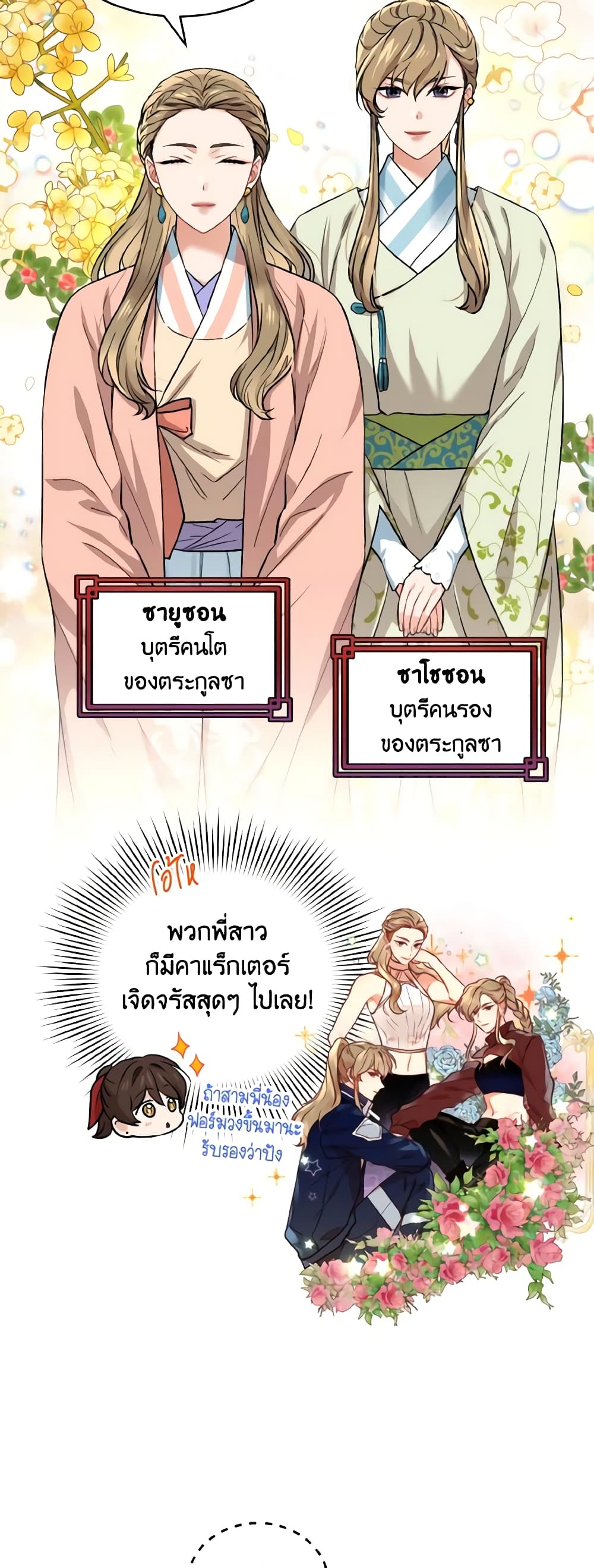 Empress's Flower Garden page 3