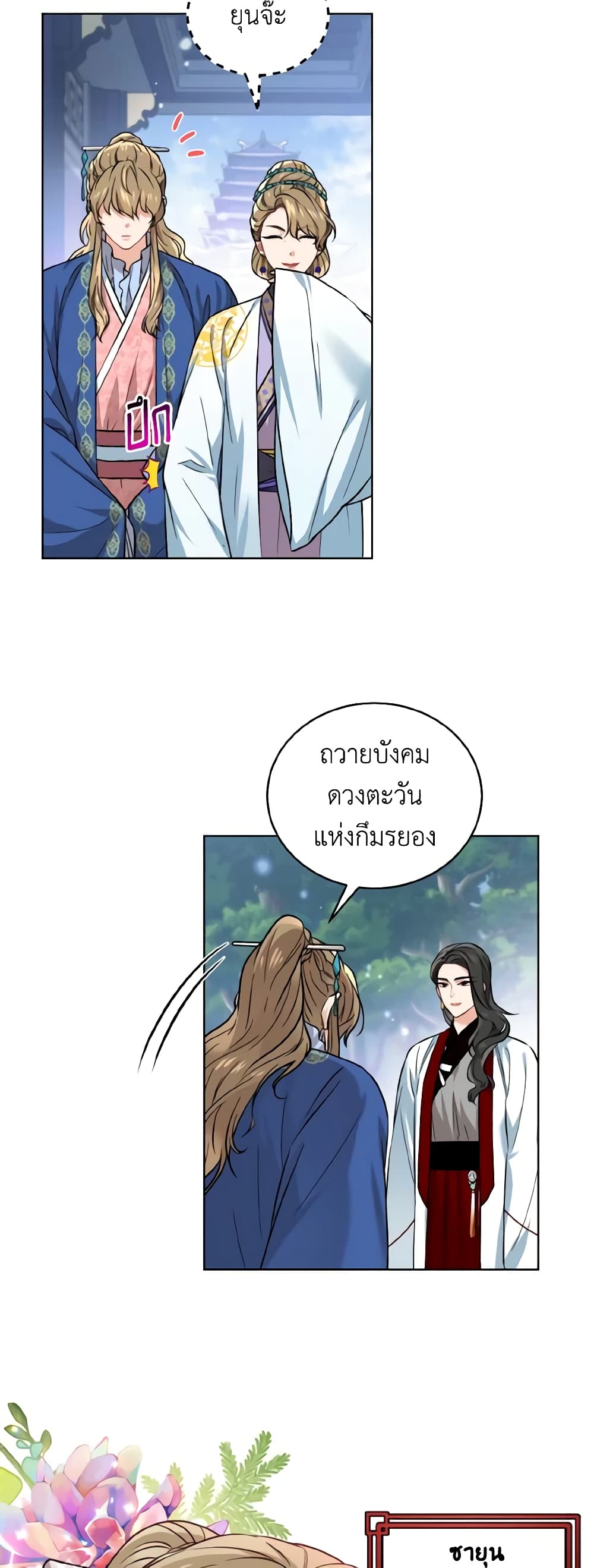 Empress's Flower Garden page 4