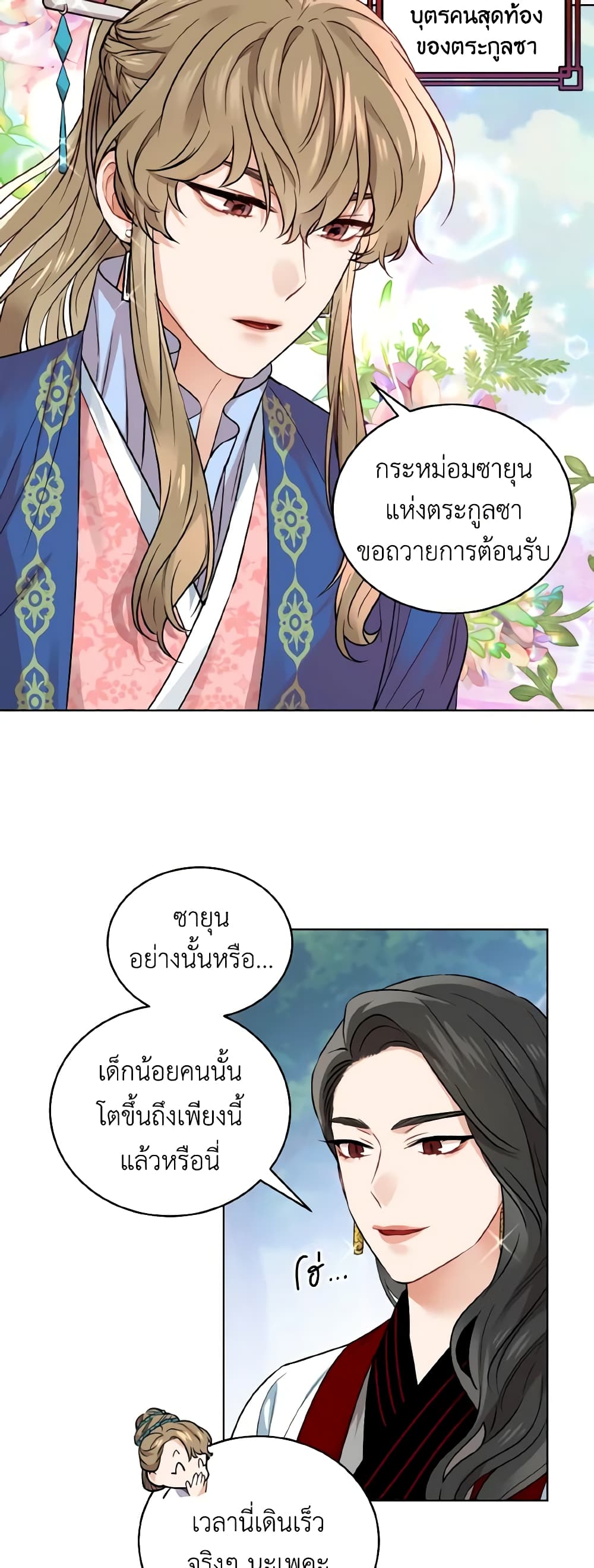 Empress's Flower Garden page 5