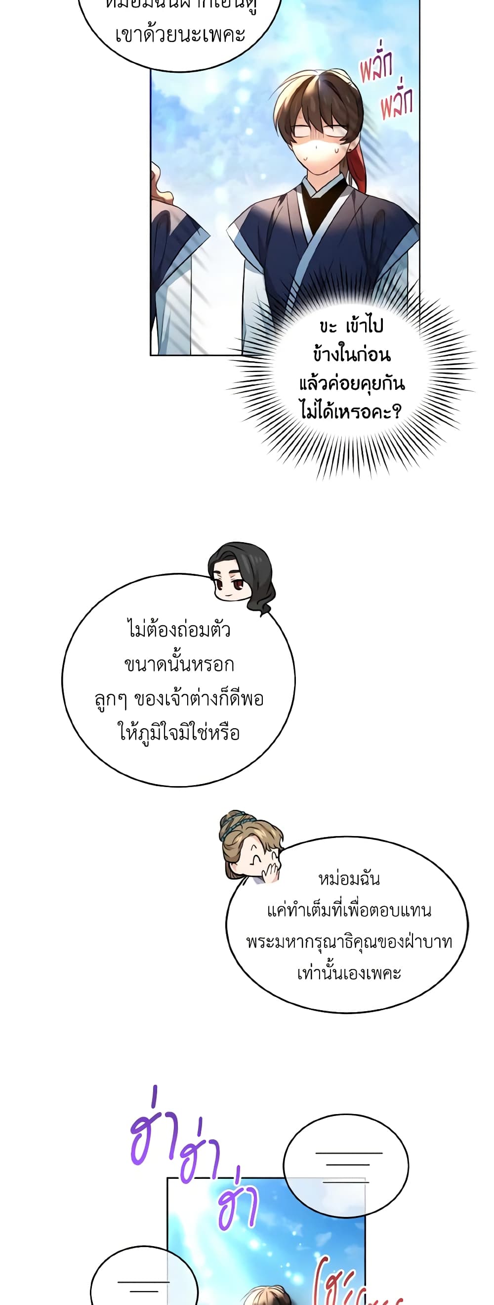Empress's Flower Garden page 7