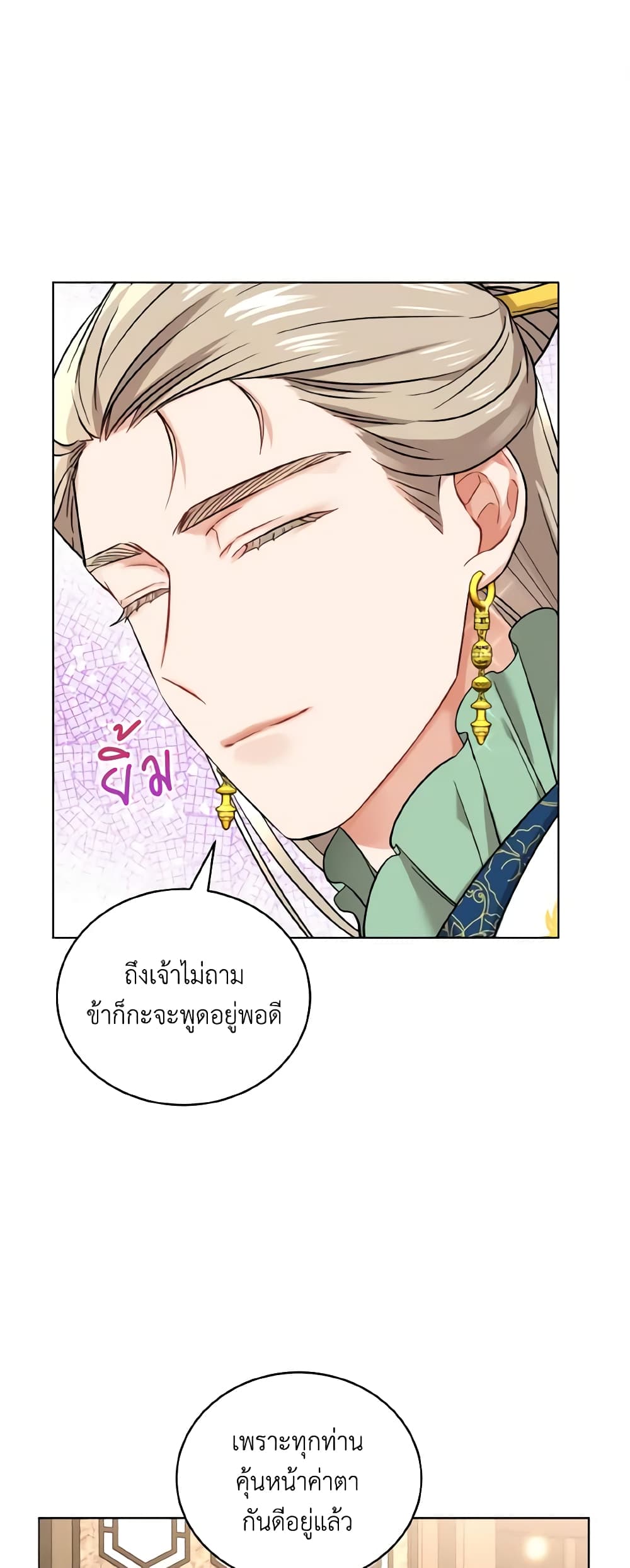 Empress's Flower Garden page 2