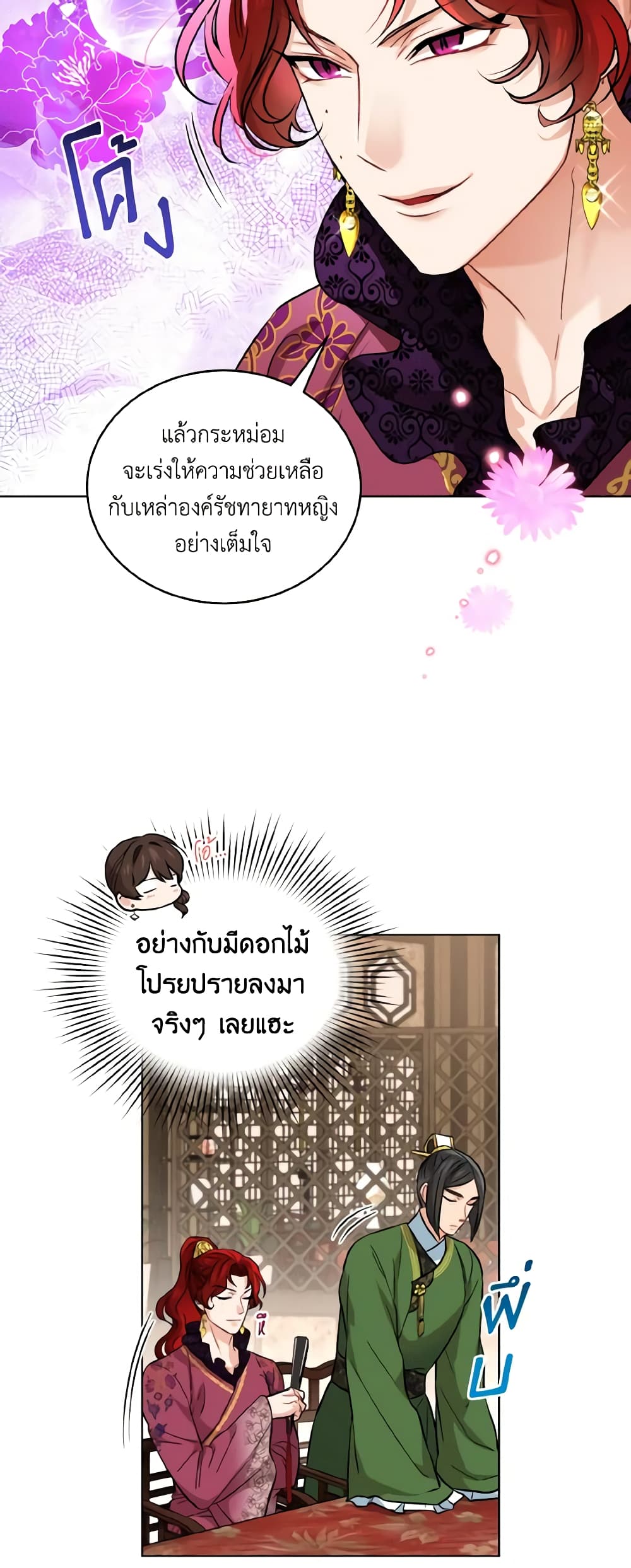 Empress's Flower Garden page 5