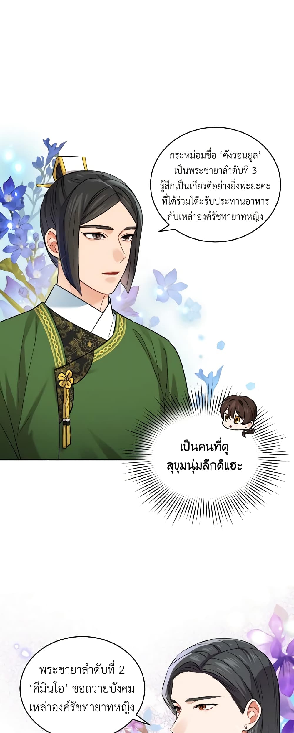 Empress's Flower Garden page 6