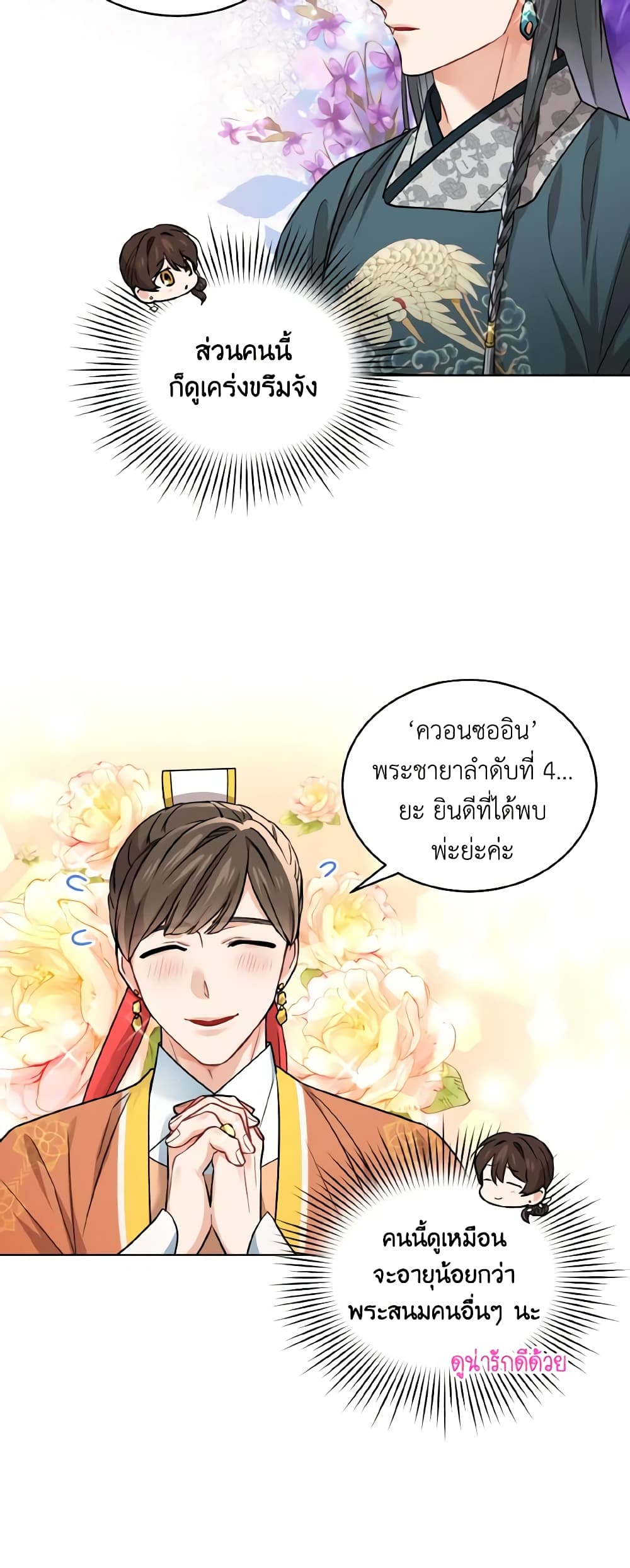 Empress's Flower Garden page 7