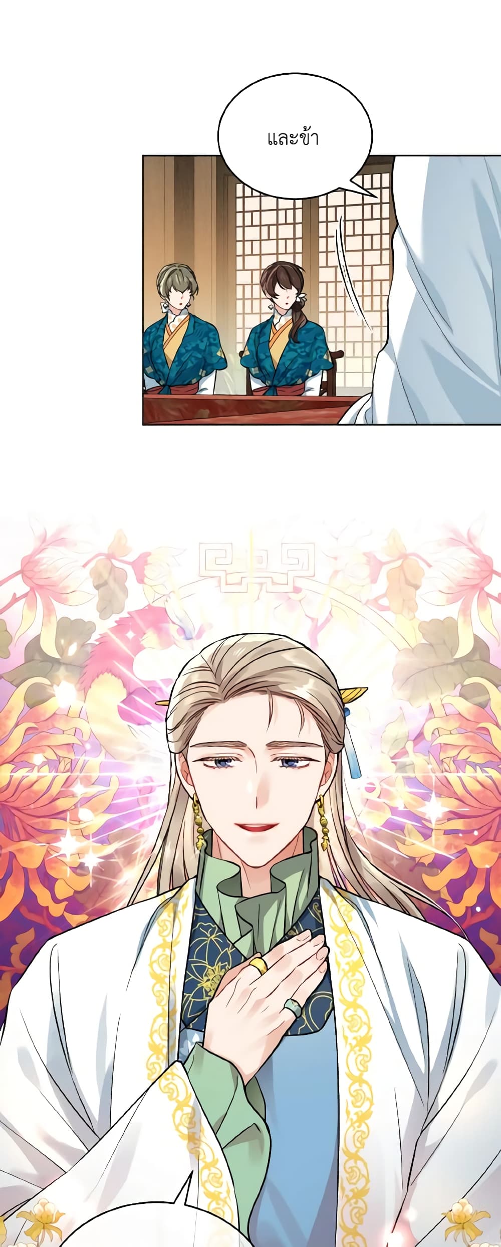 Empress's Flower Garden page 8