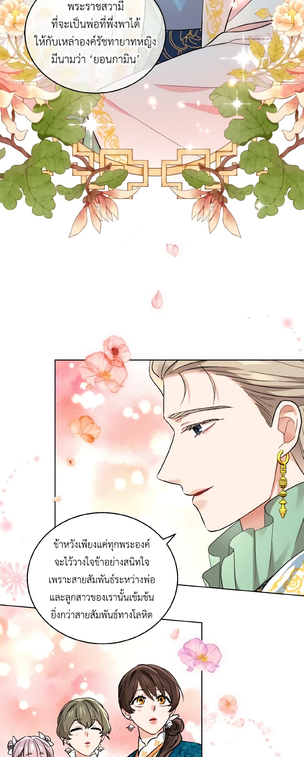 Empress's Flower Garden page 9