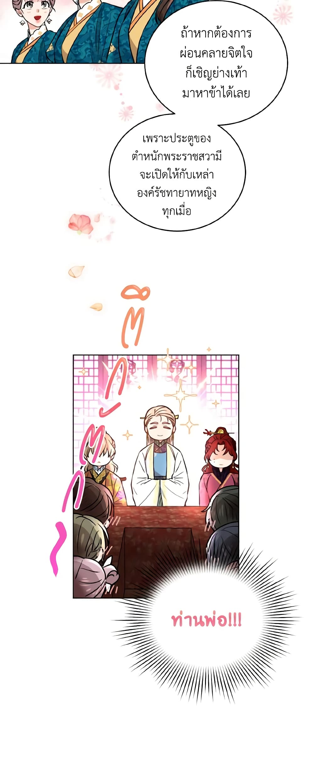 Empress's Flower Garden page 10
